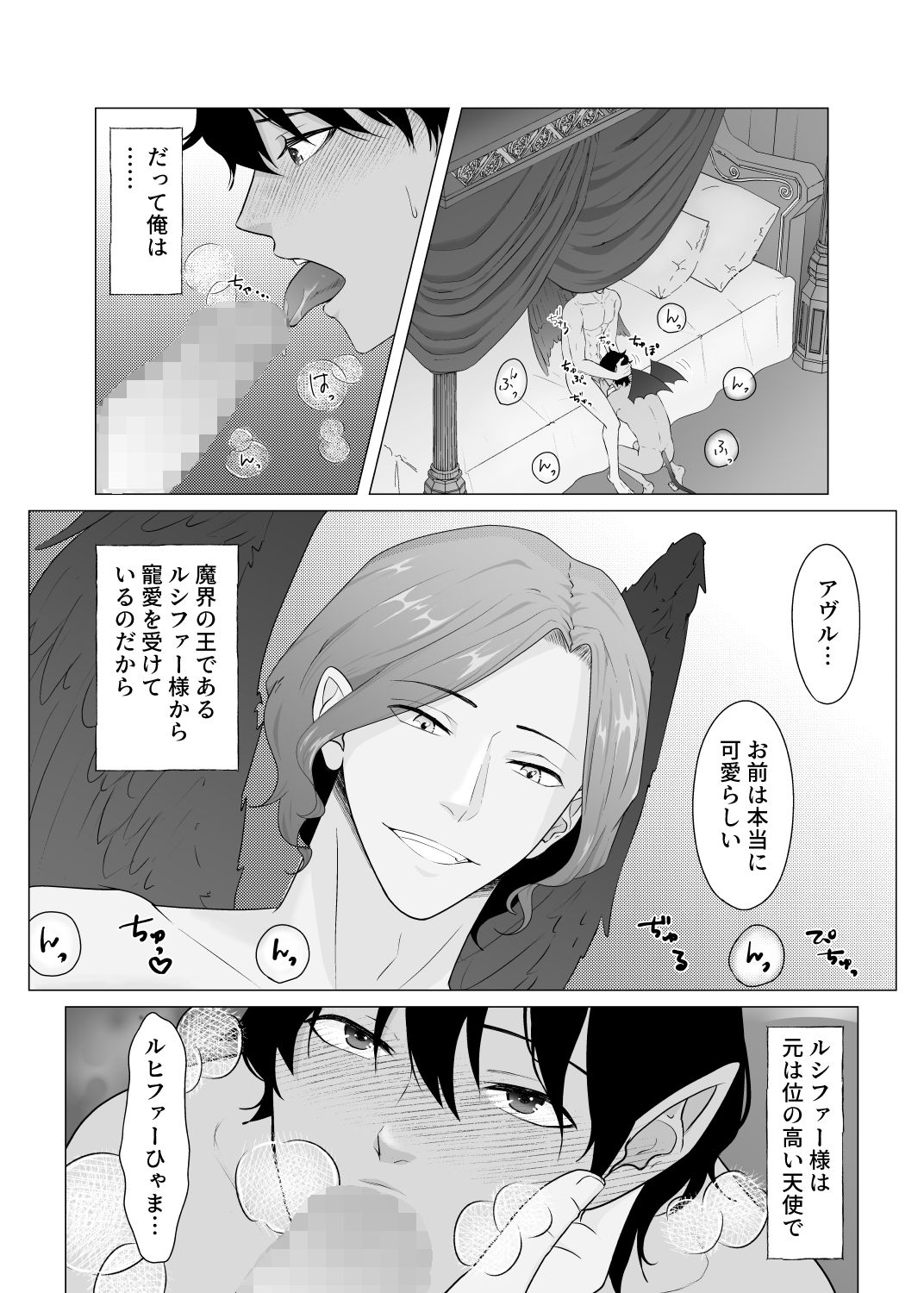 敏感早漏悪魔が天使にNTR？ - サンプル画像 2