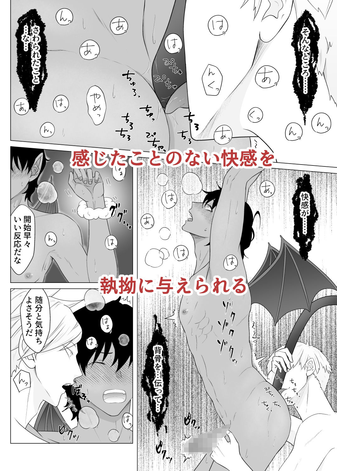 敏感早漏悪魔が天使にNTR？ - サンプル画像 6