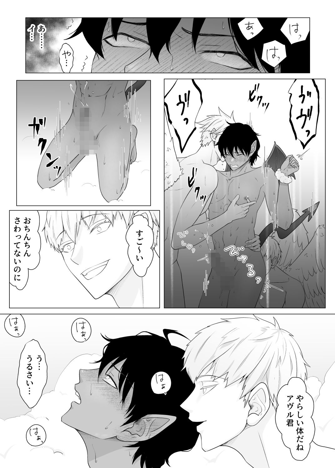 敏感早漏悪魔が天使にNTR？ - サンプル画像 7