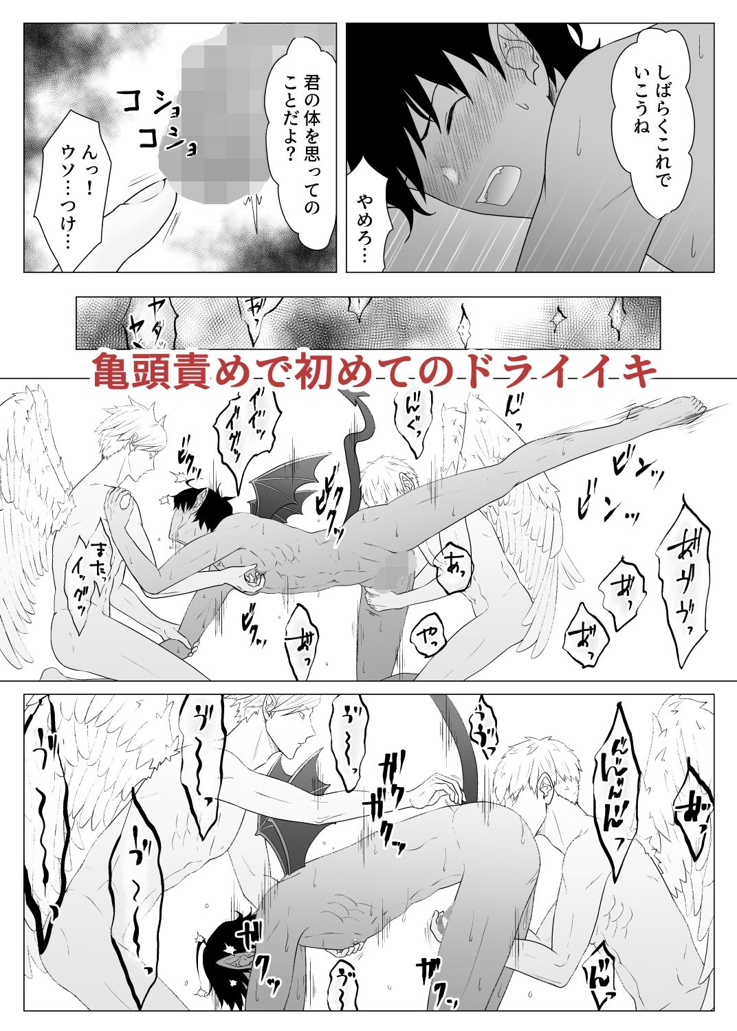 敏感早漏悪魔が天使にNTR？ - サンプル画像 8