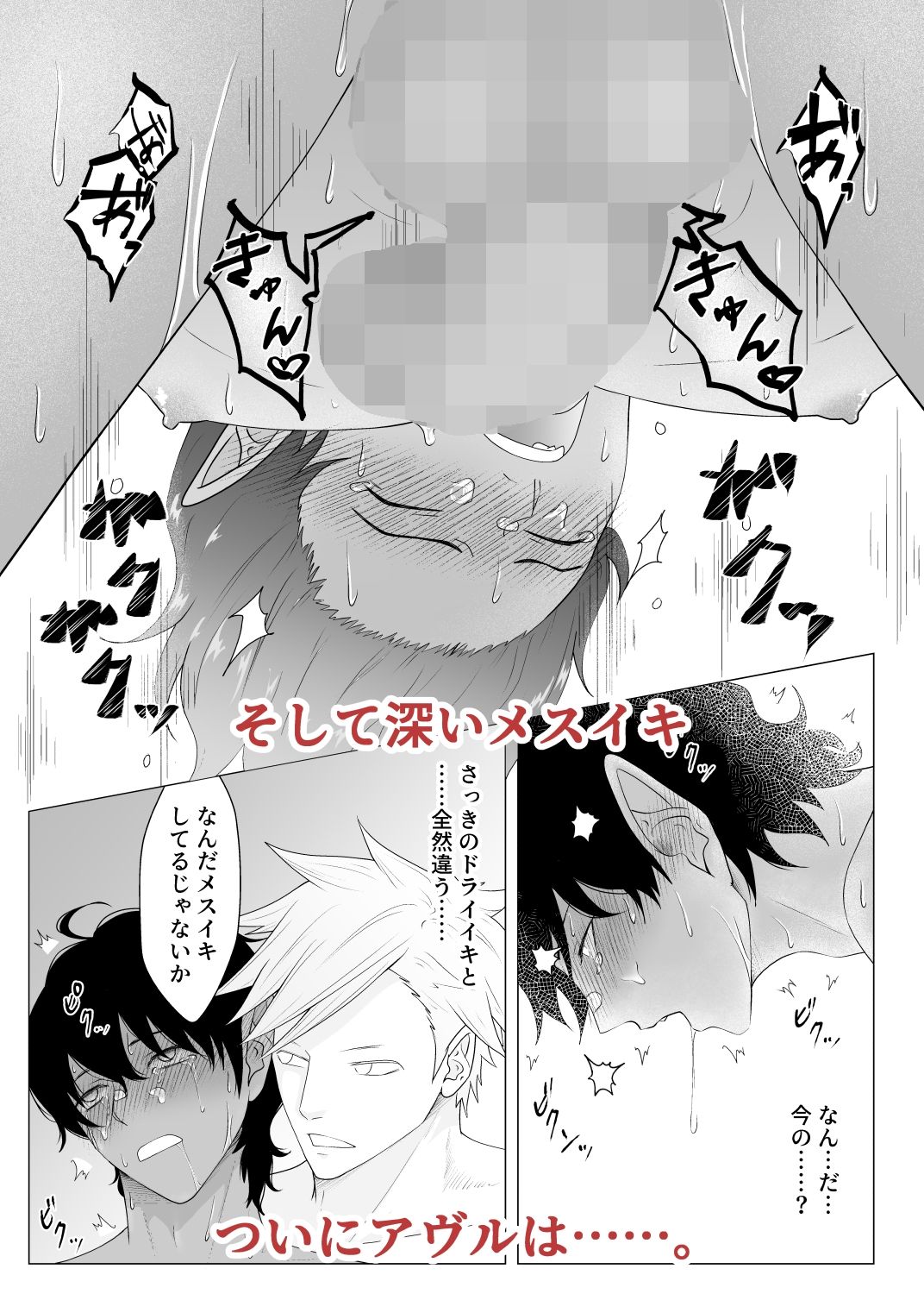 敏感早漏悪魔が天使にNTR？ - サンプル画像 9