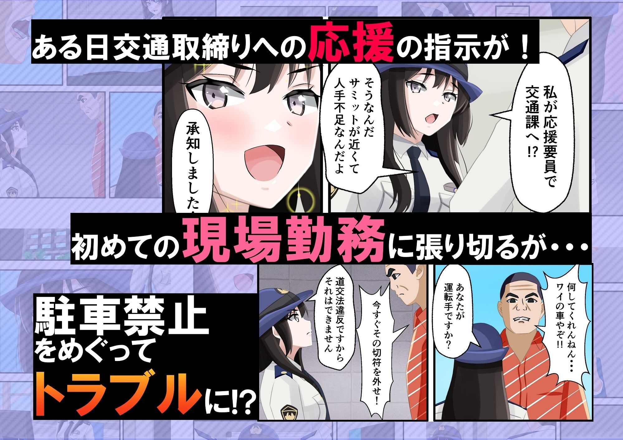 新人婦警になった彼女が手柄を立てるため恥辱に満ちた見返りで身体を許してしまった件 - サンプル画像 5