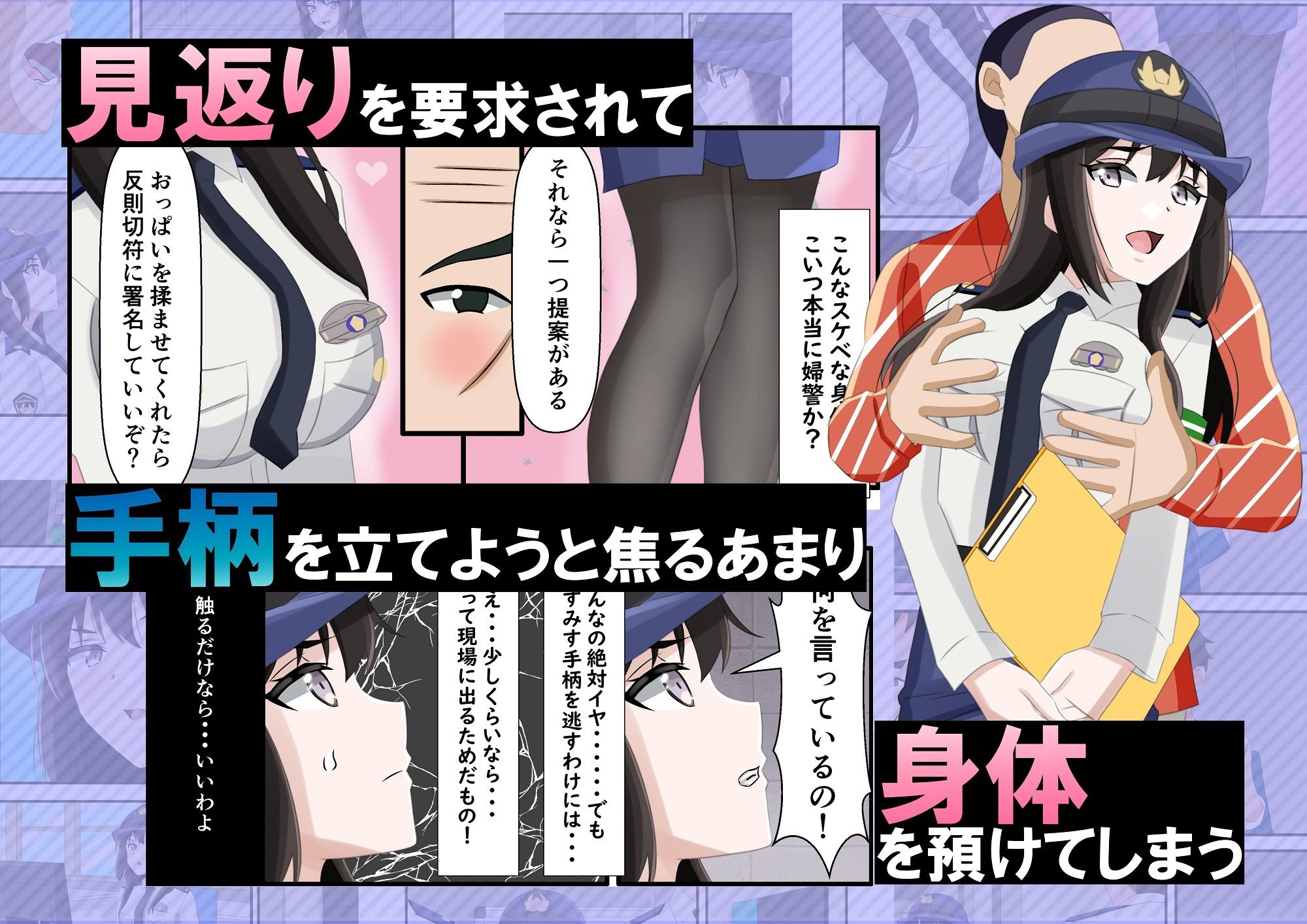 新人婦警になった彼女が手柄を立てるため恥辱に満ちた見返りで身体を許してしまった件 - サンプル画像 6