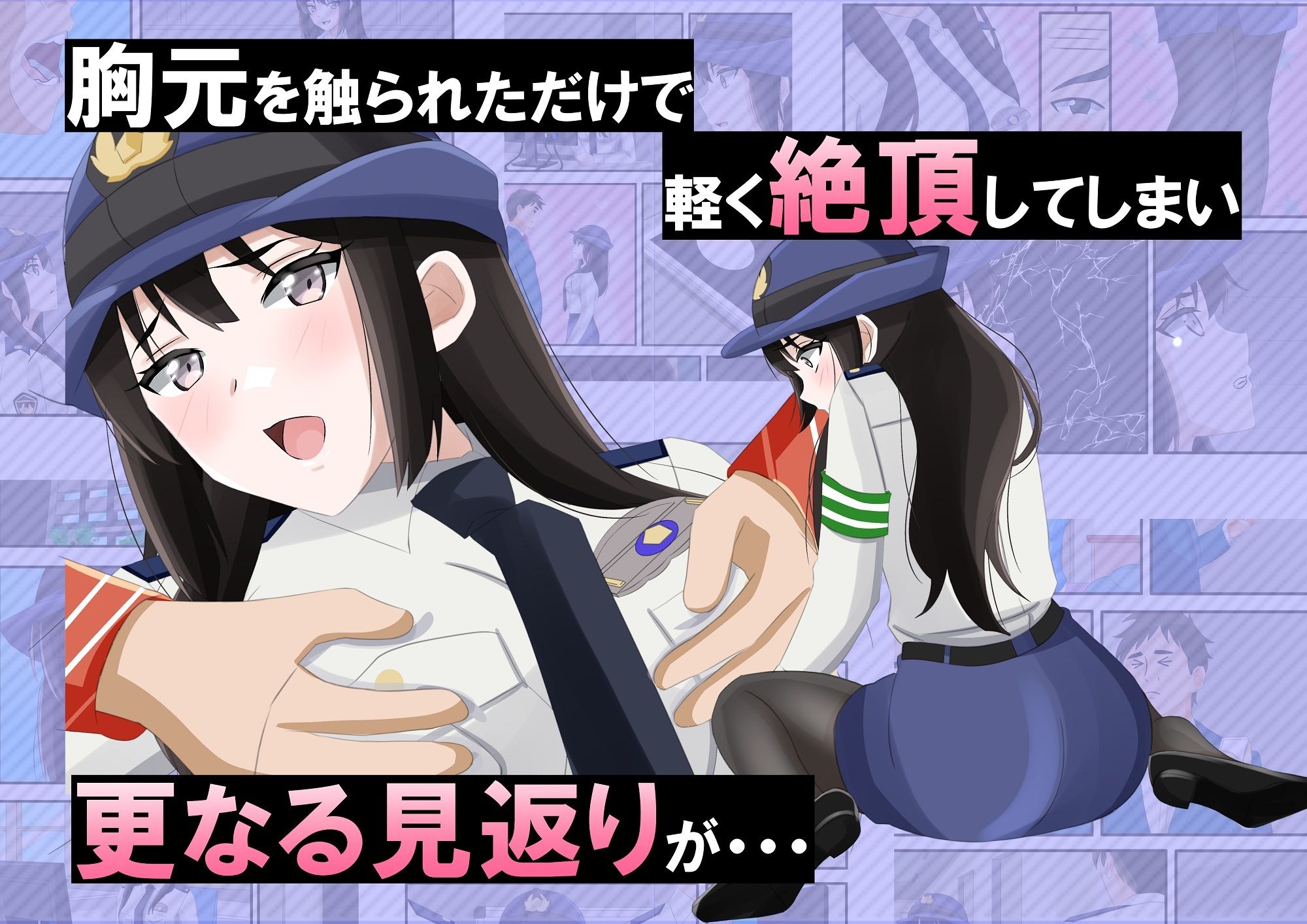 新人婦警になった彼女が手柄を立てるため恥辱に満ちた見返りで身体を許してしまった件 - サンプル画像 7