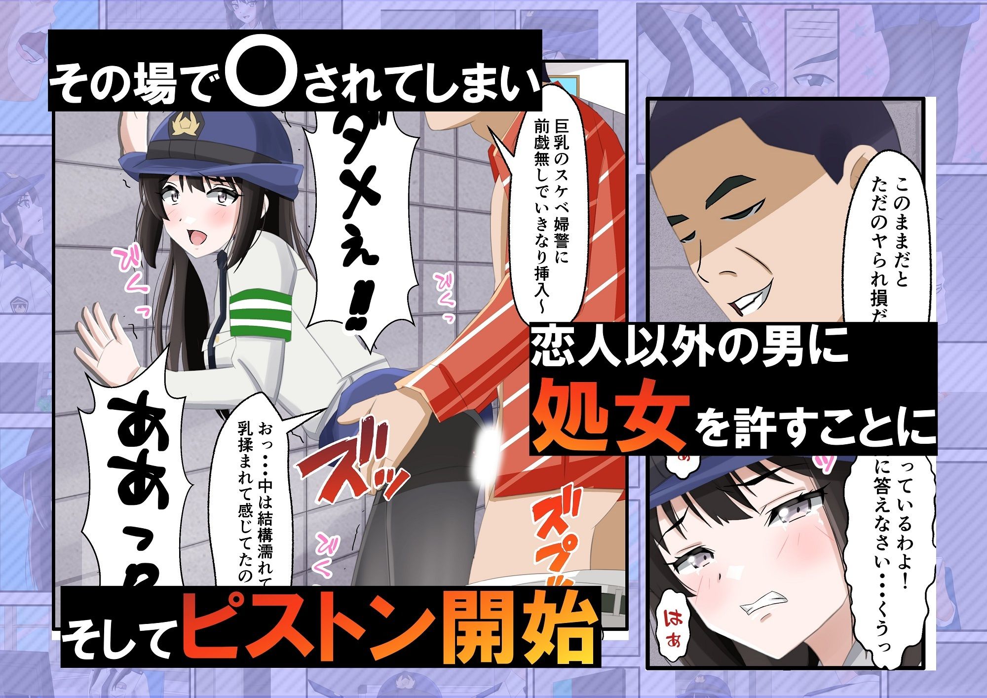 新人婦警になった彼女が手柄を立てるため恥辱に満ちた見返りで身体を許してしまった件 - サンプル画像 8