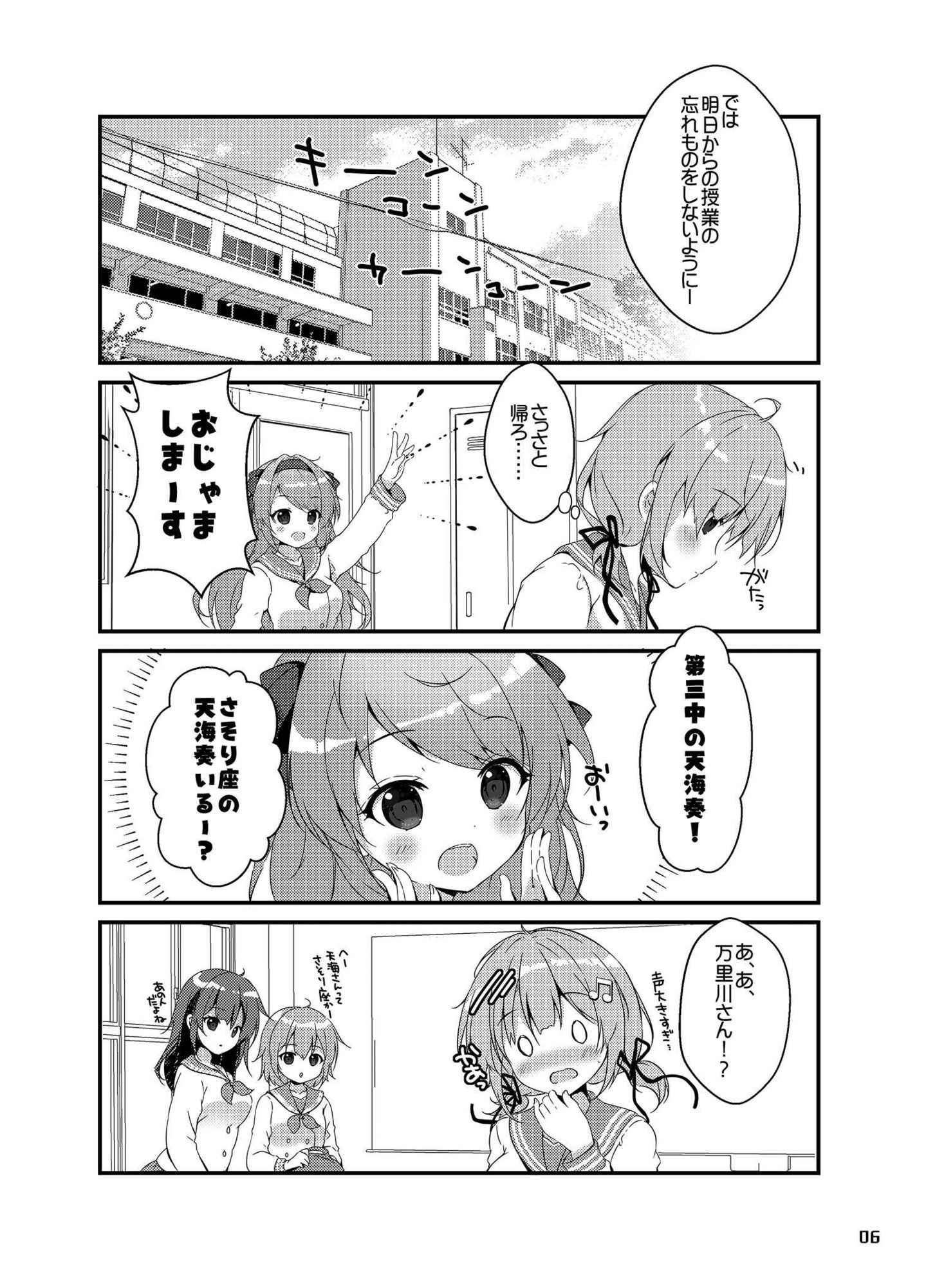 キュンキュンキュー！奏、放送部に入部するの巻 - サンプル画像 1