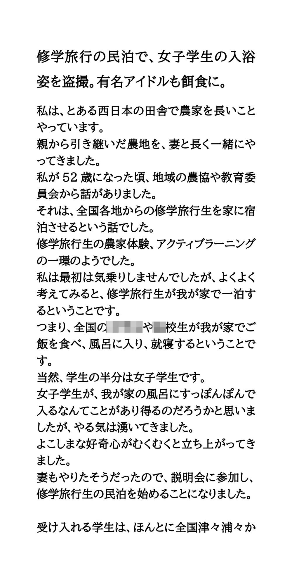 修学旅行の民泊で、女子学生の入浴姿を盗撮。有名アイドルも餌食に。 - サンプル画像 1