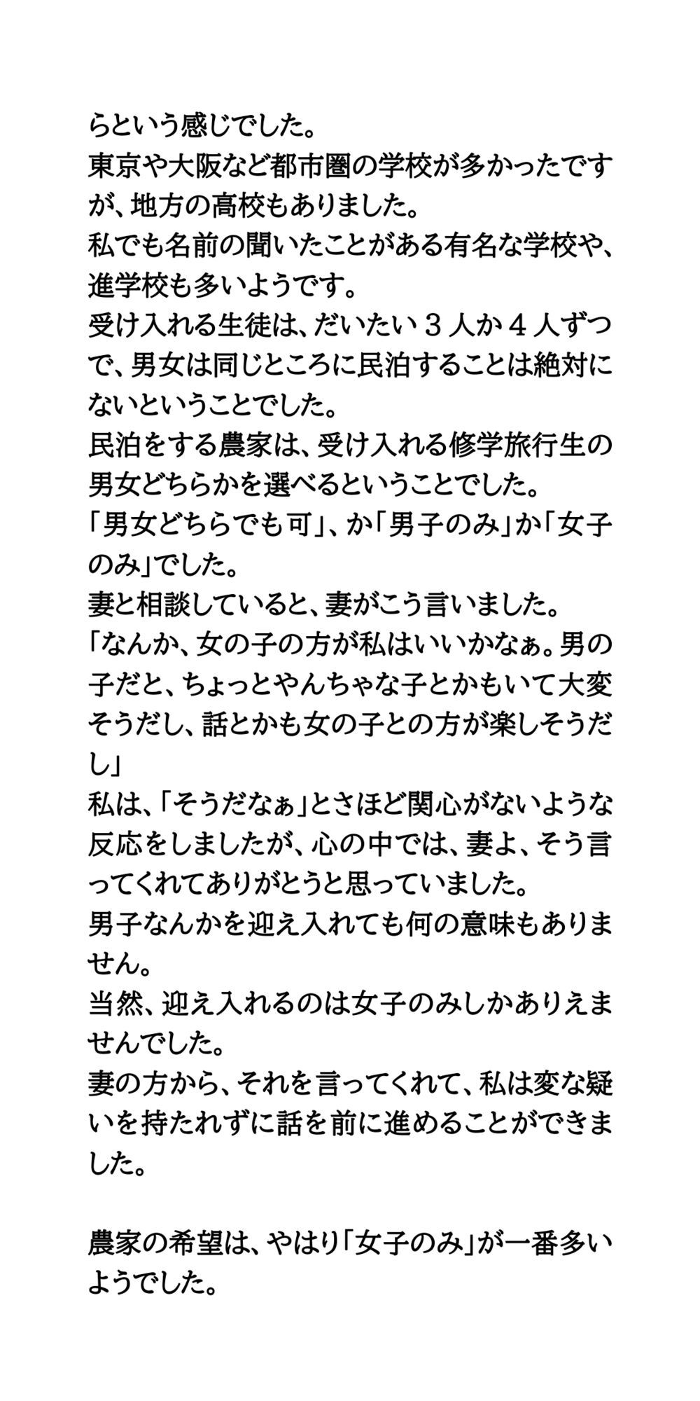 修学旅行の民泊で、女子学生の入浴姿を盗撮。有名アイドルも餌食に。 - サンプル画像 2