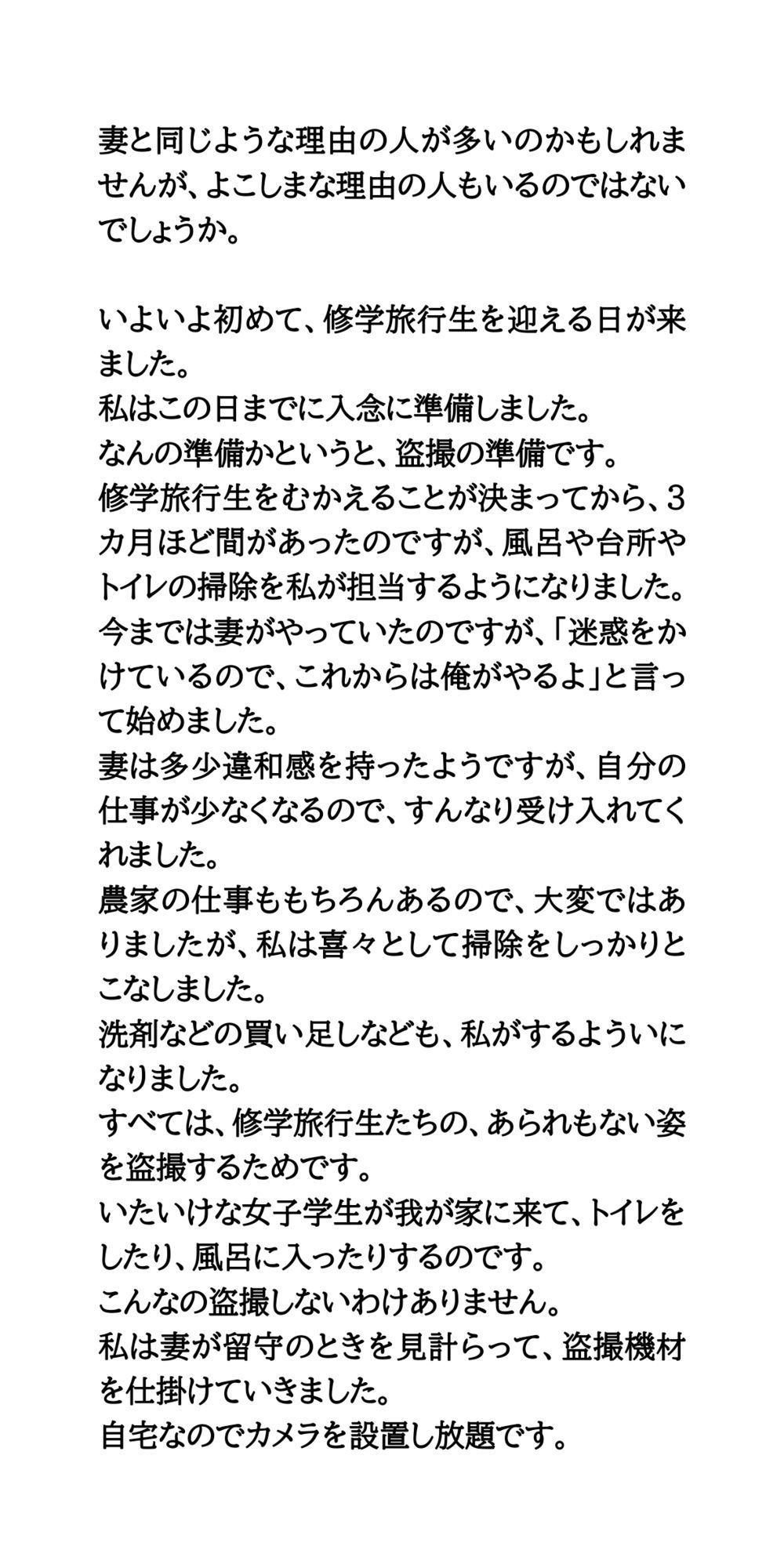 修学旅行の民泊で、女子学生の入浴姿を盗撮。有名アイドルも餌食に。 - サンプル画像 3