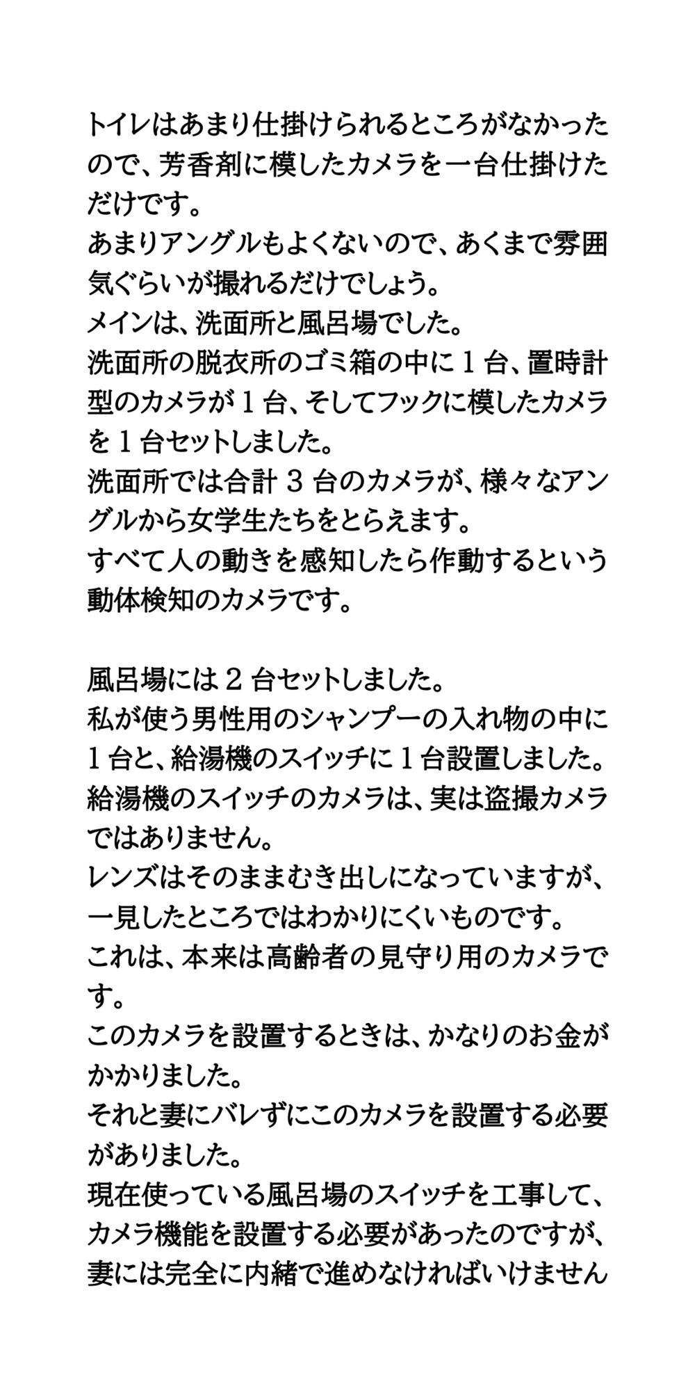 修学旅行の民泊で、女子学生の入浴姿を盗撮。有名アイドルも餌食に。 - サンプル画像 4