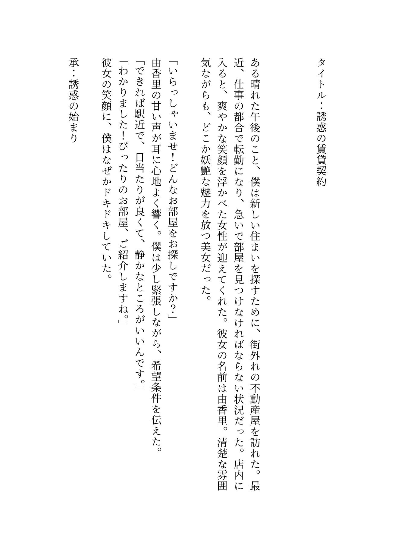 不動産賃貸を借りに行ったら営業美女に誘惑されてしまい・・・ - サンプル画像 1