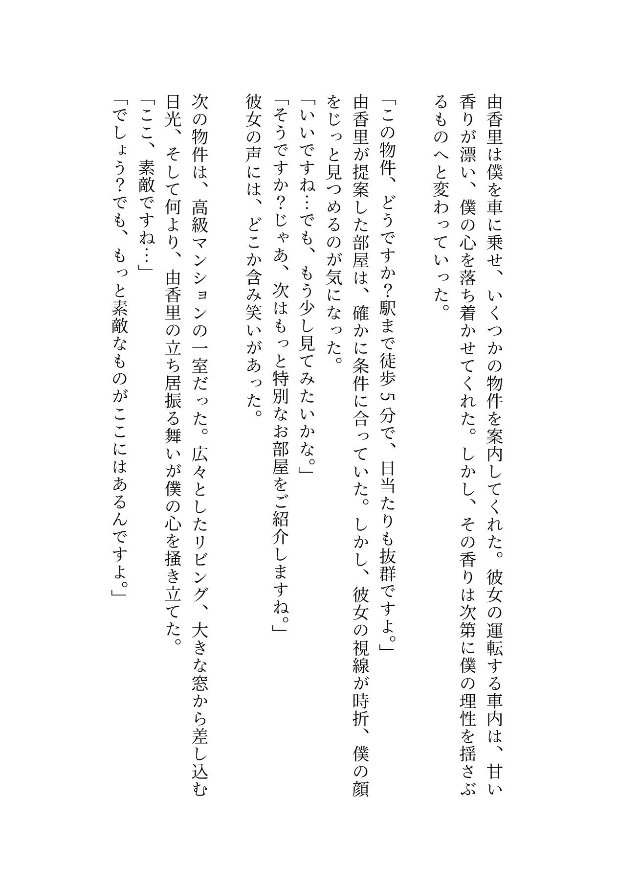 不動産賃貸を借りに行ったら営業美女に誘惑されてしまい・・・ - サンプル画像 2