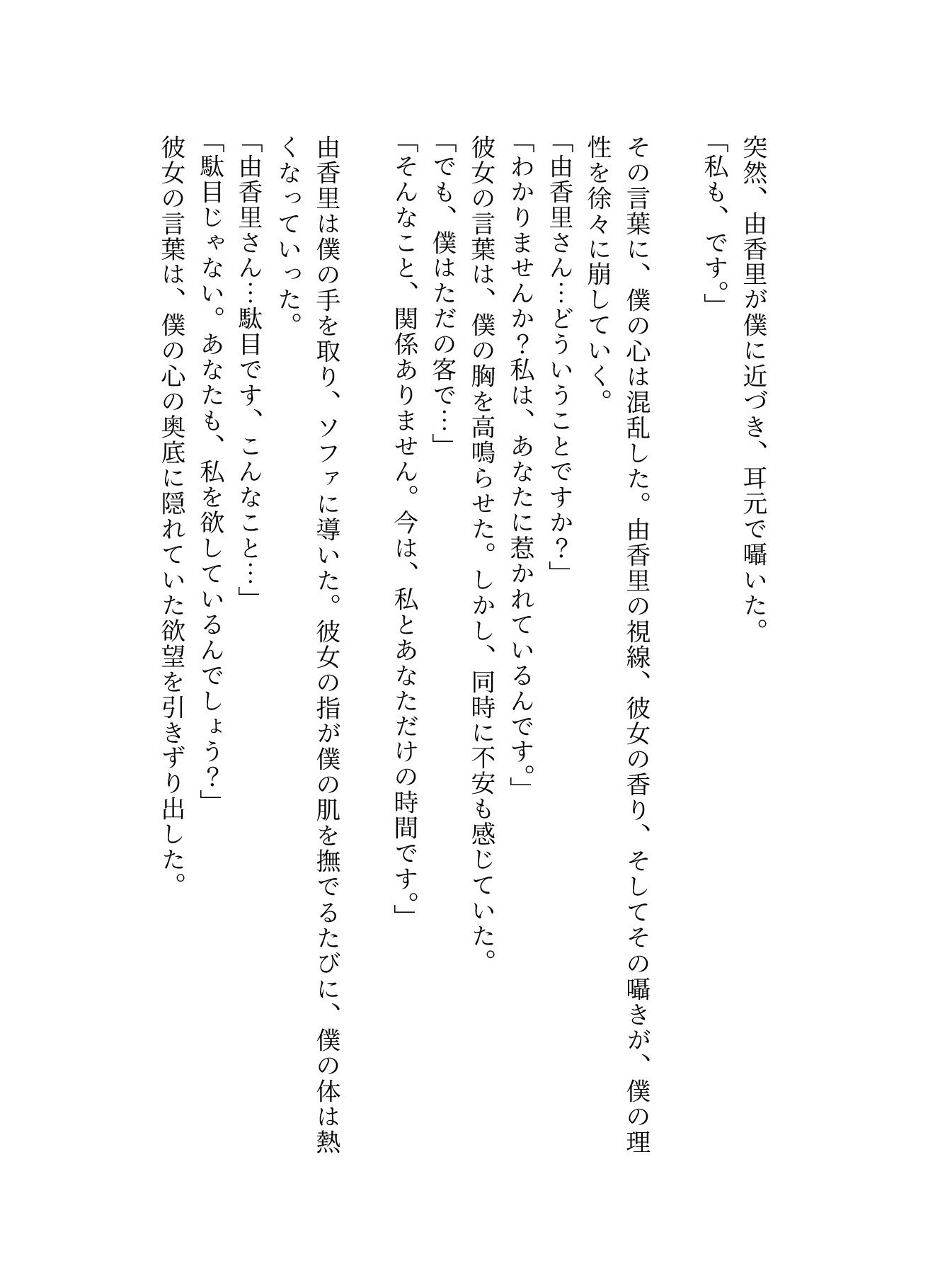 不動産賃貸を借りに行ったら営業美女に誘惑されてしまい・・・ - サンプル画像 3