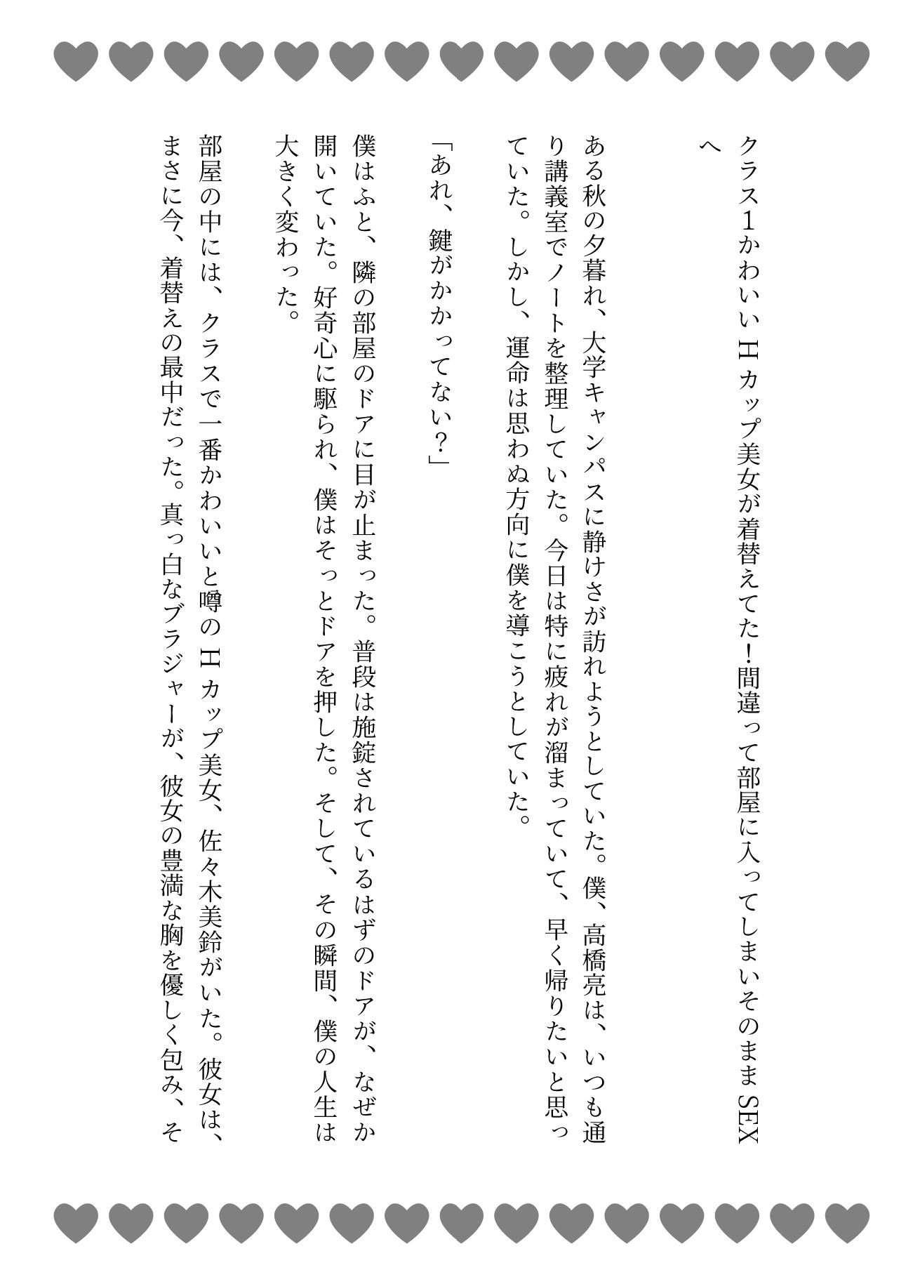 クラス1かわいいHカップ美女が着替えてた！間違って部屋に入ってしまいそのままSEXへ - サンプル画像 1