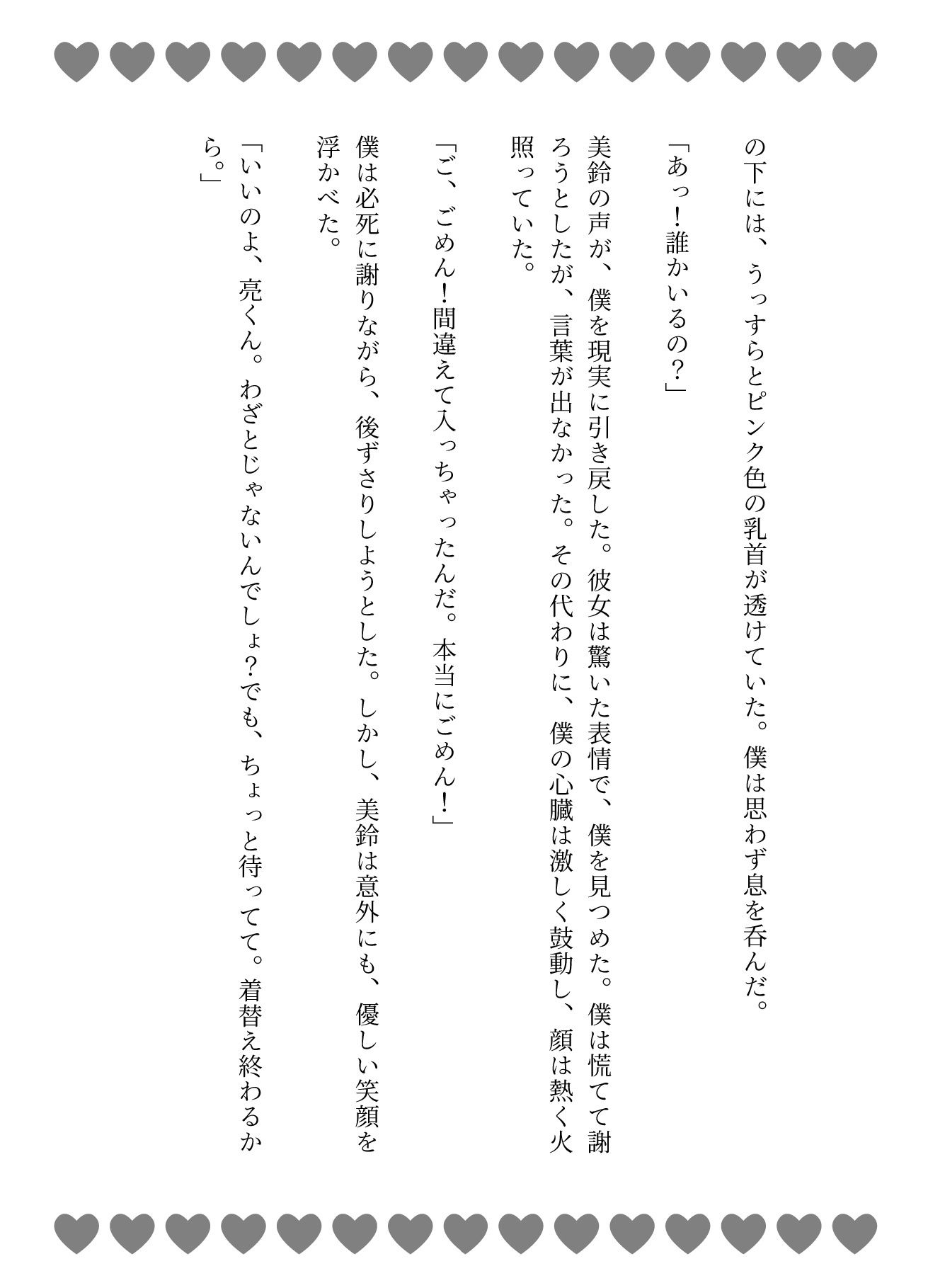 クラス1かわいいHカップ美女が着替えてた！間違って部屋に入ってしまいそのままSEXへ - サンプル画像 2