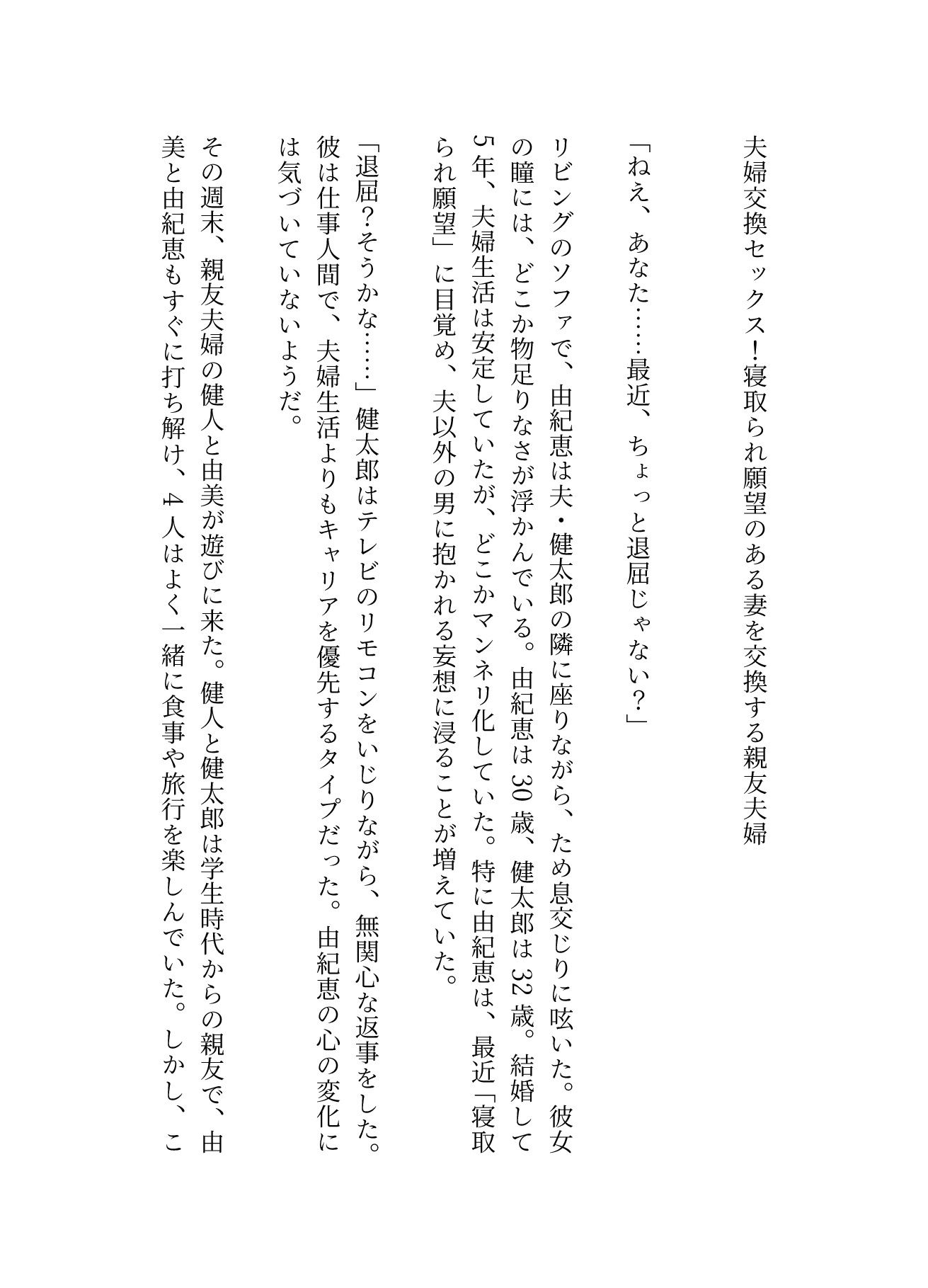 夫婦交換セックス！寝取られ願望のある妻を交換する親友夫婦 - サンプル画像 1