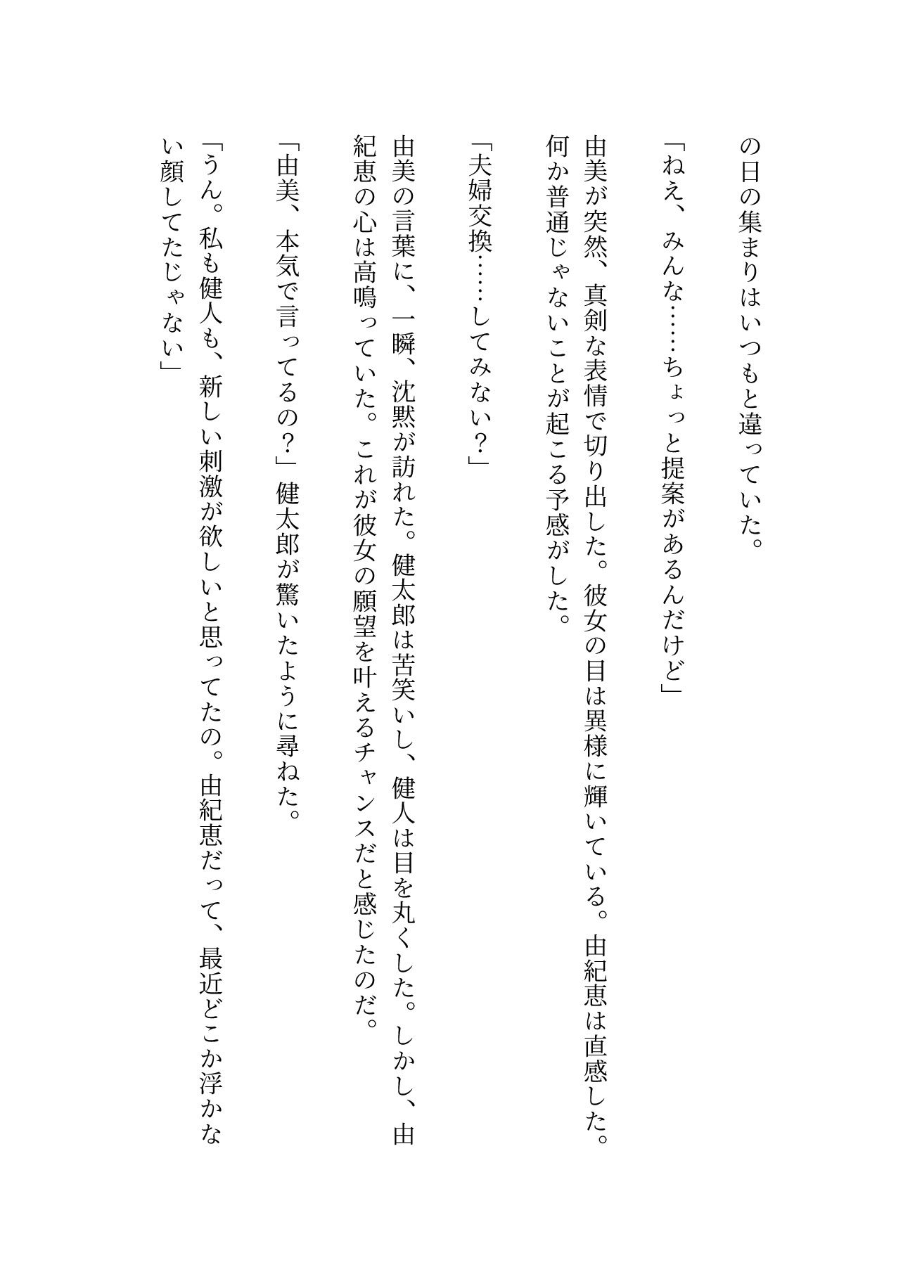 夫婦交換セックス！寝取られ願望のある妻を交換する親友夫婦 - サンプル画像 2