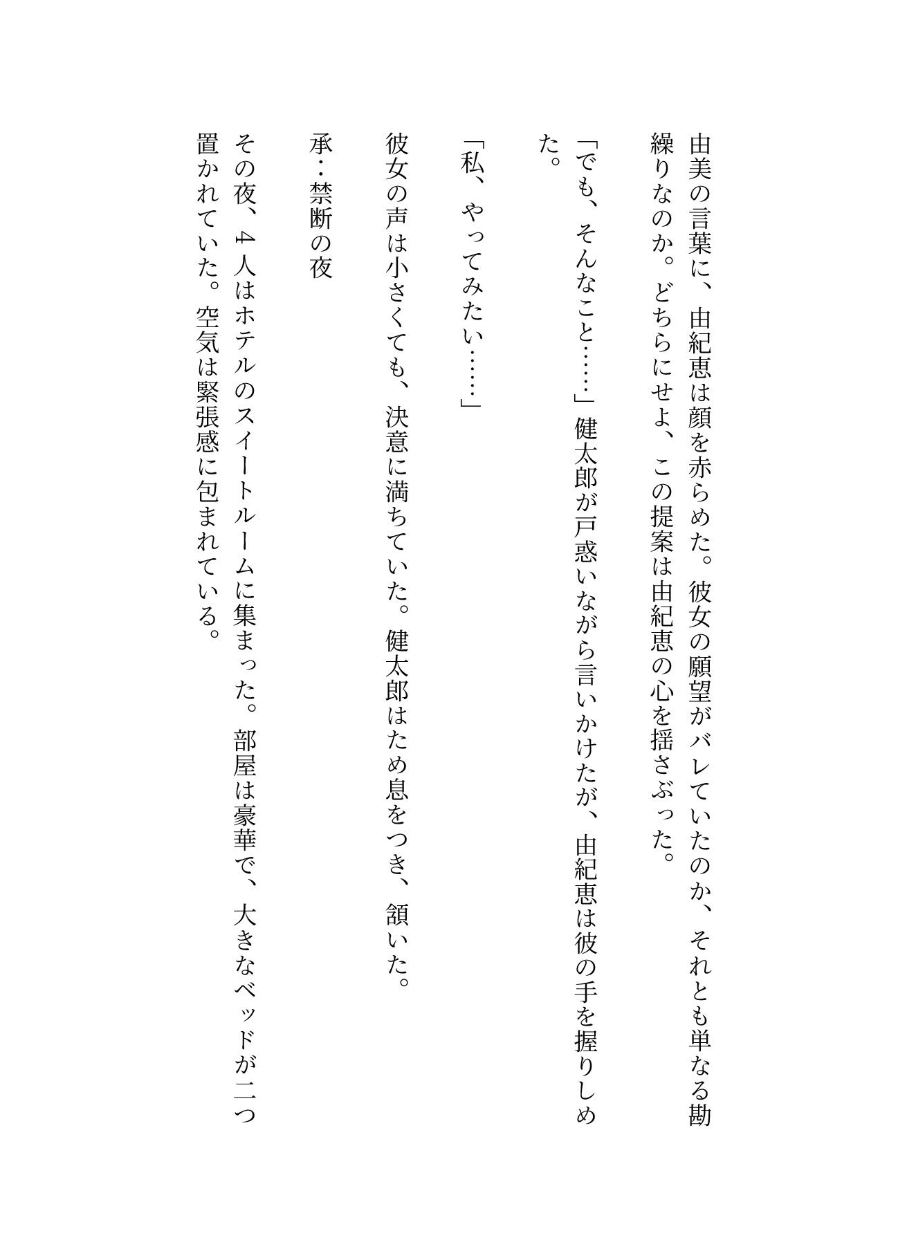 夫婦交換セックス！寝取られ願望のある妻を交換する親友夫婦 - サンプル画像 3