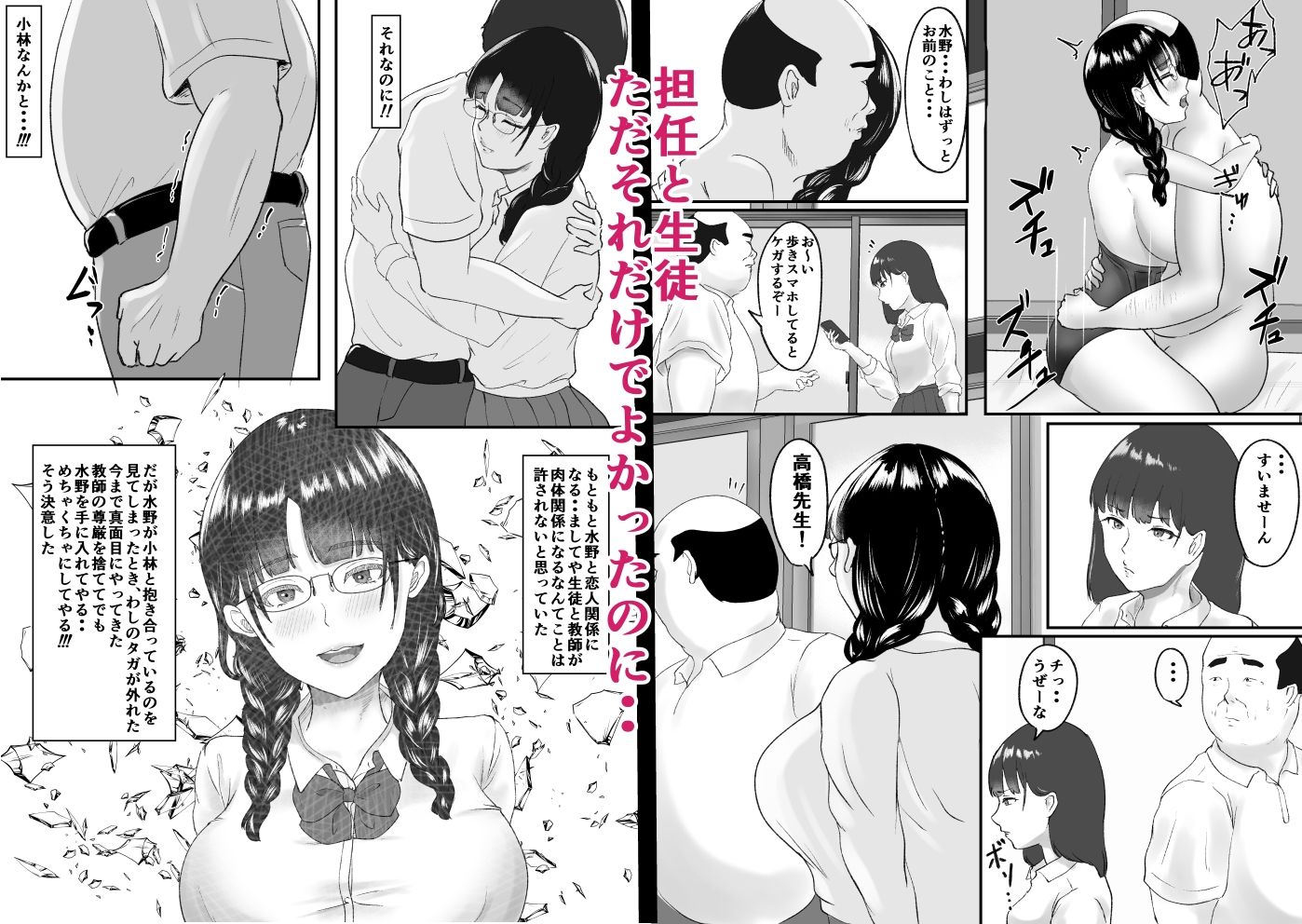 新任教師と付き合っていることがバレて中年の担任教師に寝取られる話 - サンプル画像 8