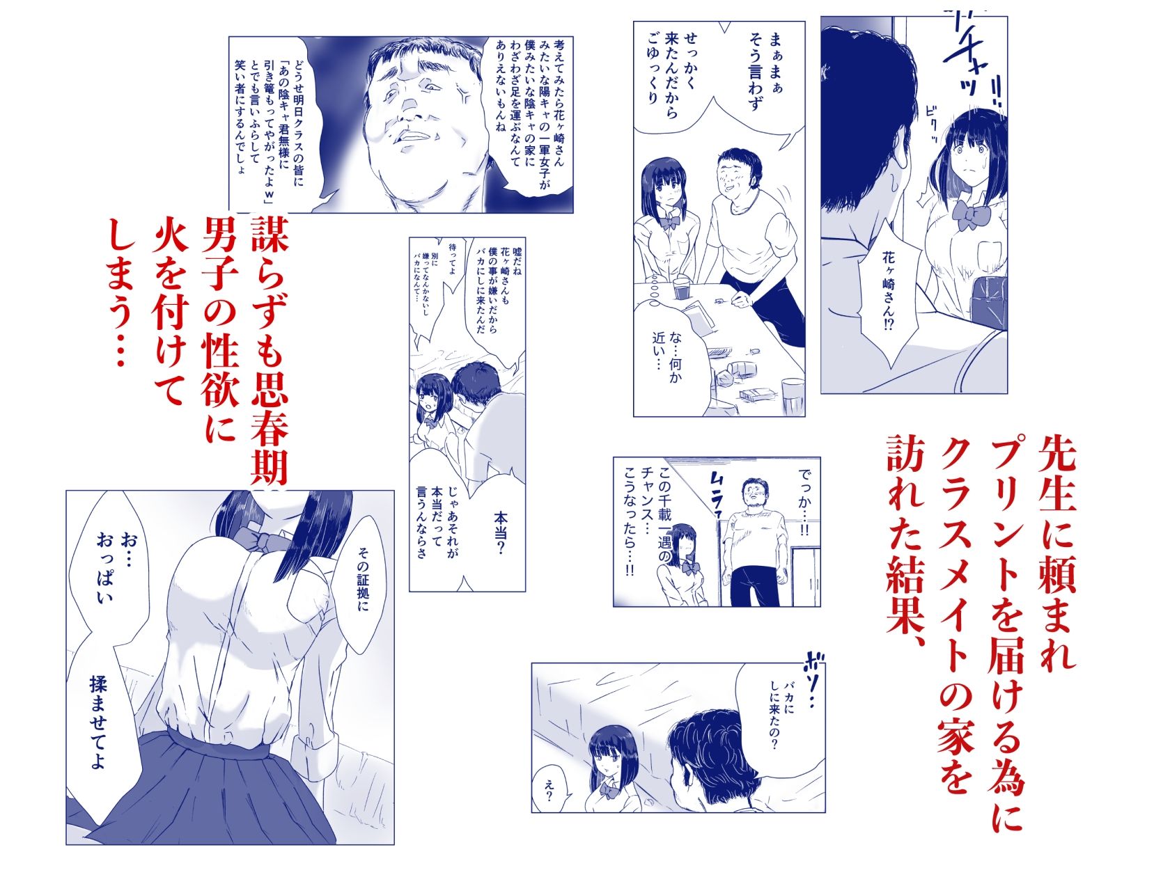 断れない花ヶ崎さんと何としてもヤりたい陰キャくん - サンプル画像 3