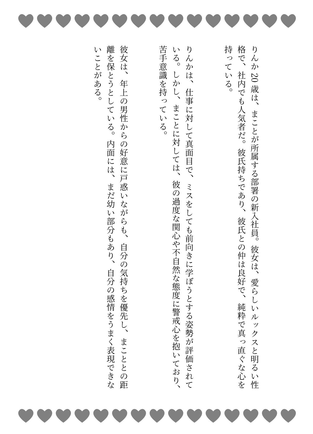 同じ部署の可愛い後輩を泥●させてホテルに連れ込む、美人秘書と社内でやり放題、社長と秘書 - サンプル画像 1