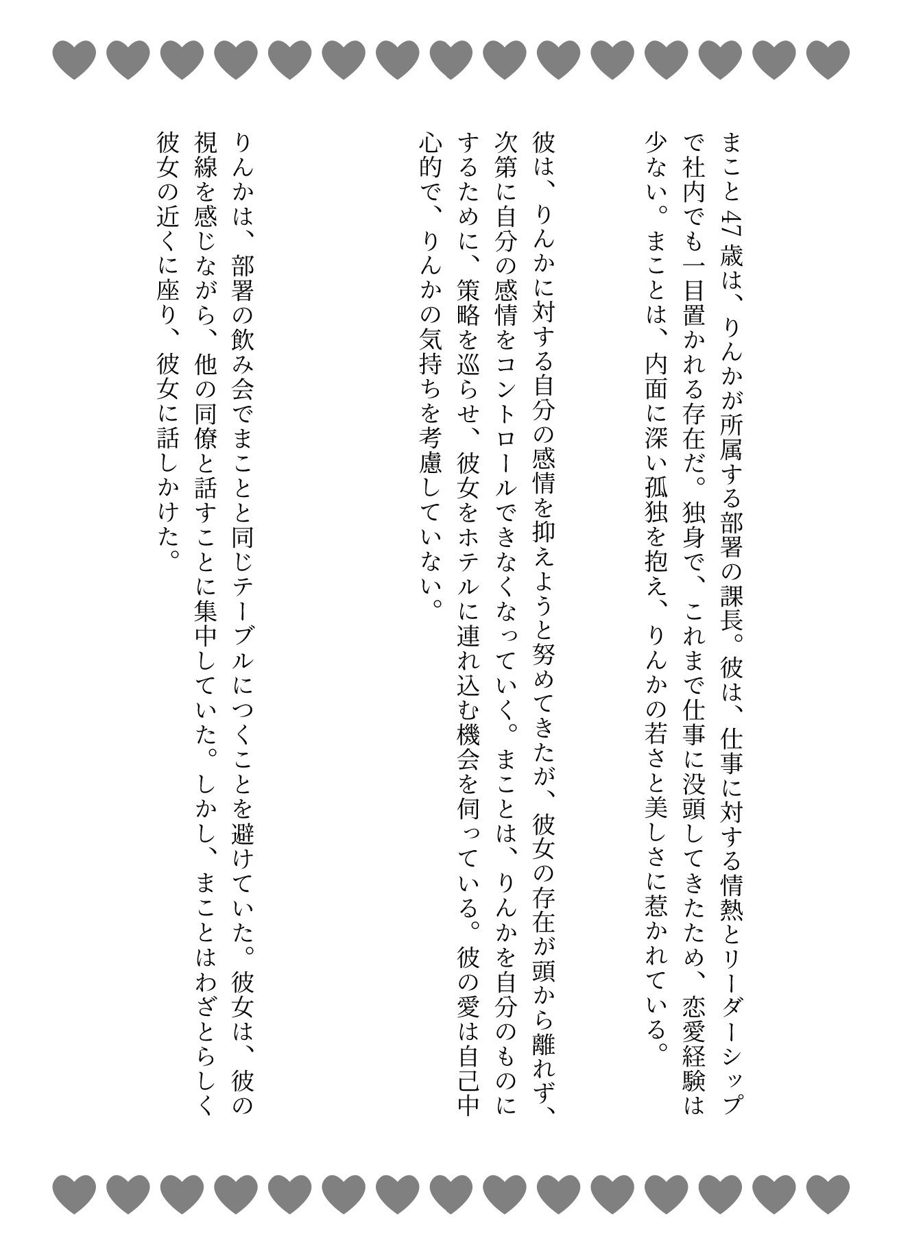 同じ部署の可愛い後輩を泥●させてホテルに連れ込む、美人秘書と社内でやり放題、社長と秘書 - サンプル画像 2