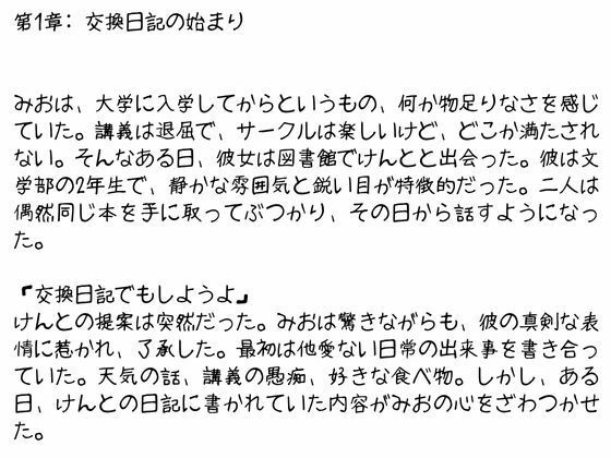 愛欲の交換日記 - サンプル画像 5