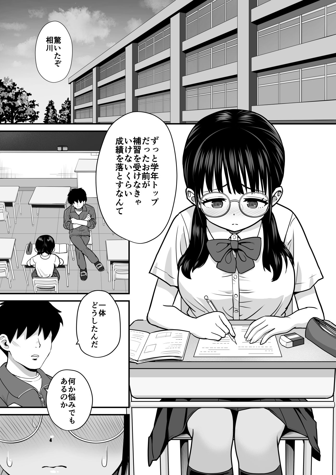 補習  成績優秀な地味メガネJKが居残りになった理由 - サンプル画像 1
