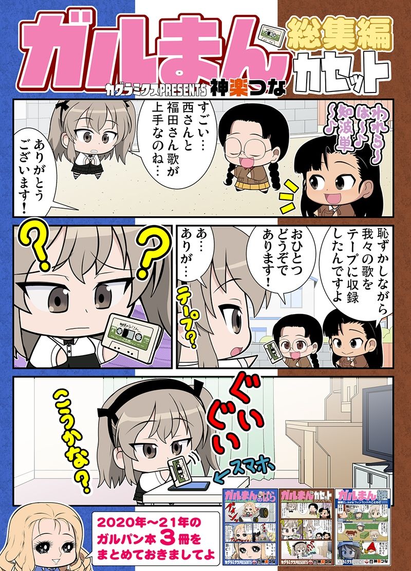 ガルまん総集編カセット - サンプル画像 1