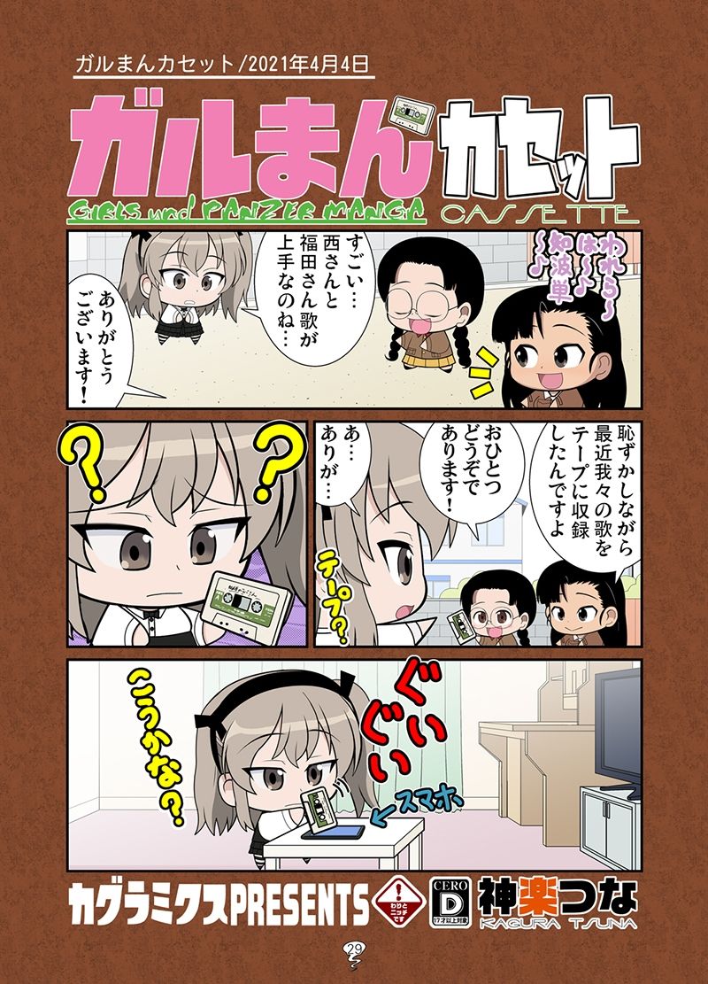 ガルまん総集編カセット - サンプル画像 7