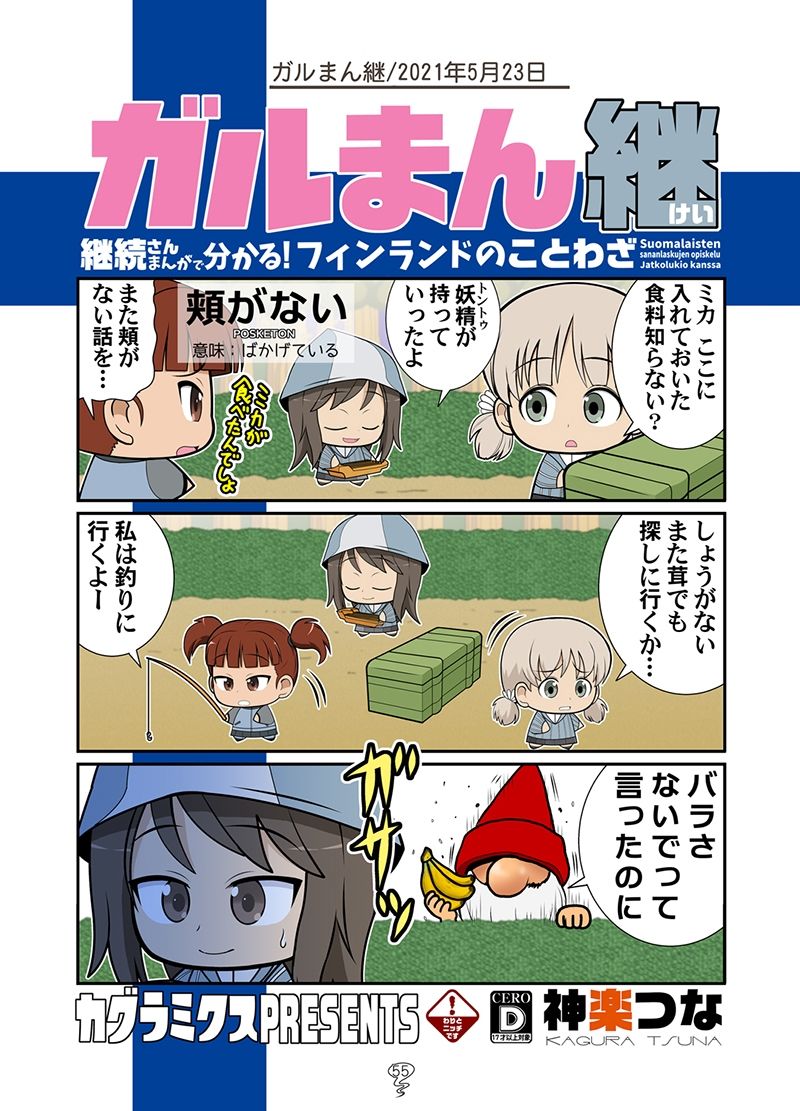 ガルまん総集編カセット - サンプル画像 9