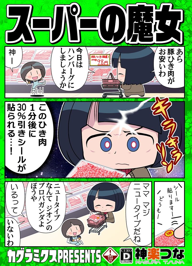 スーパーの魔女 - サンプル画像 1