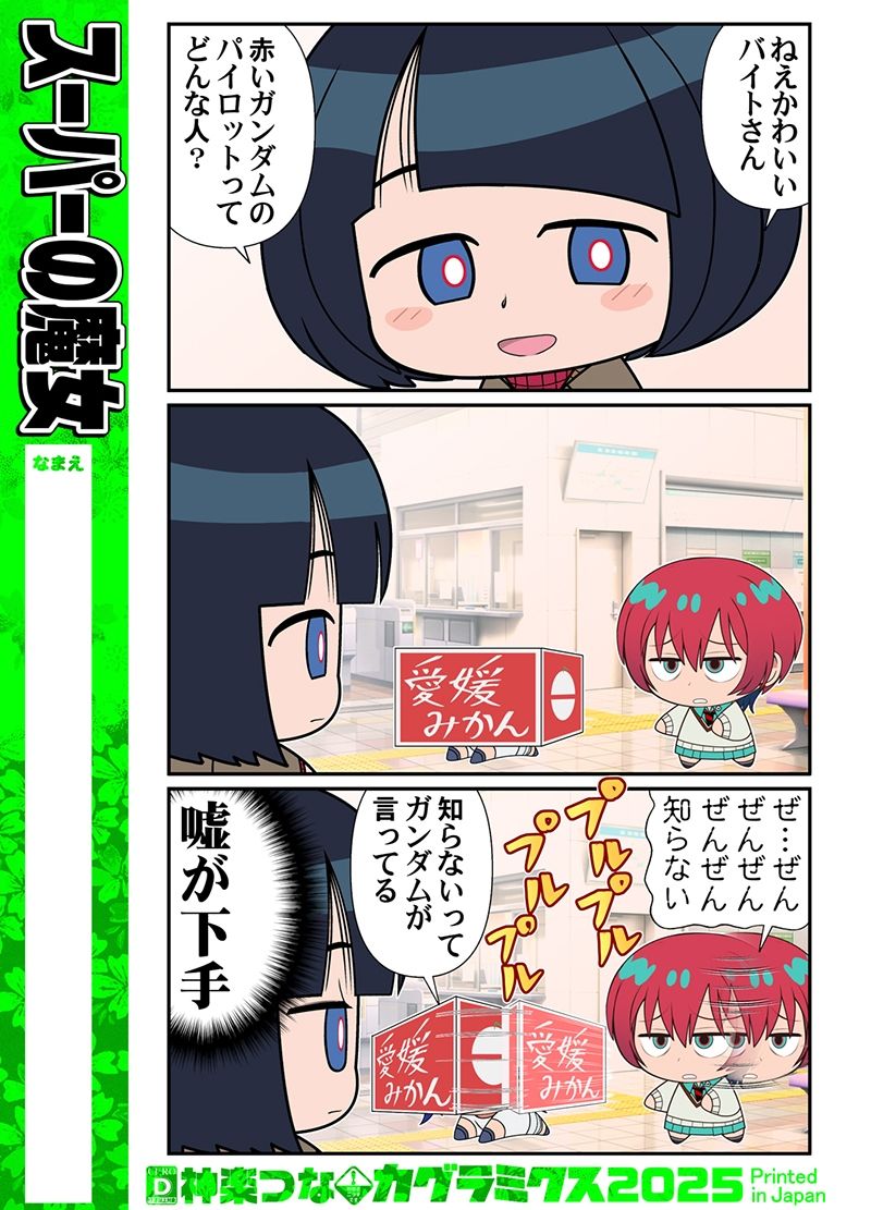 スーパーの魔女 - サンプル画像 2