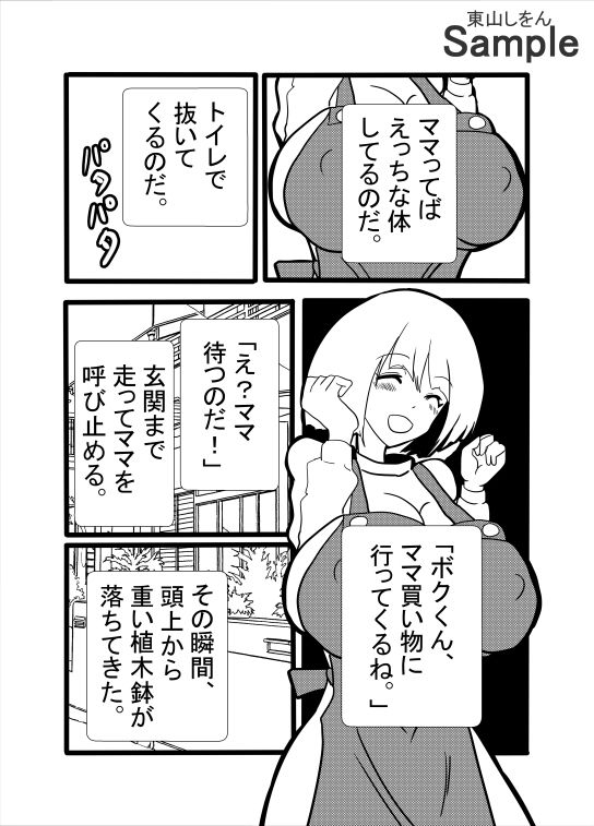 優しいママにおしっこ飲ませてアナル舐めパイズリさせて種付けプレスで童貞卒業。 - サンプル画像 6