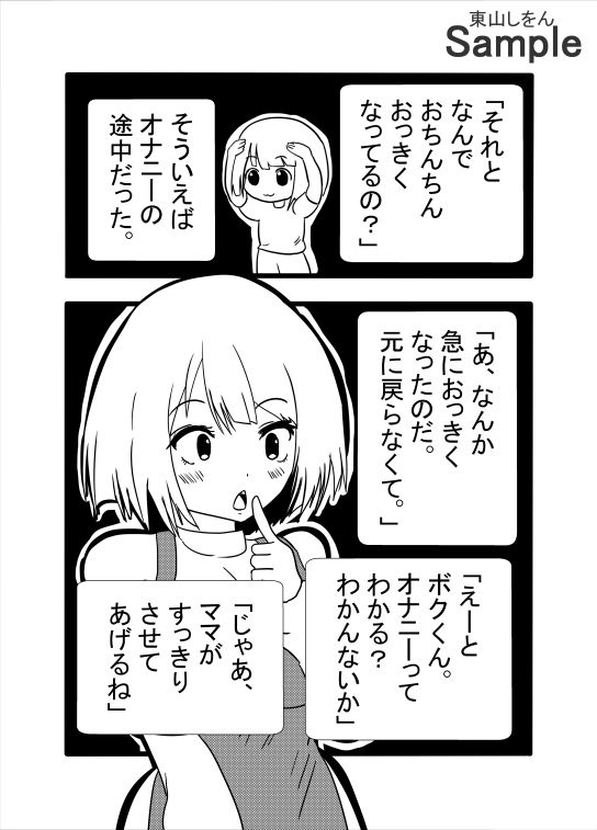 優しいママにおしっこ飲ませてアナル舐めパイズリさせて種付けプレスで童貞卒業。 - サンプル画像 8