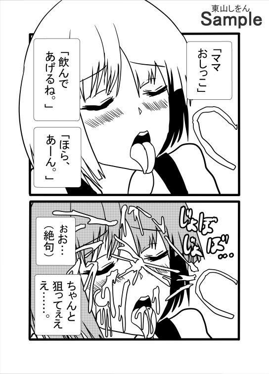 優しいママにおしっこ飲ませてアナル舐めパイズリさせて種付けプレスで童貞卒業。 - サンプル画像 9