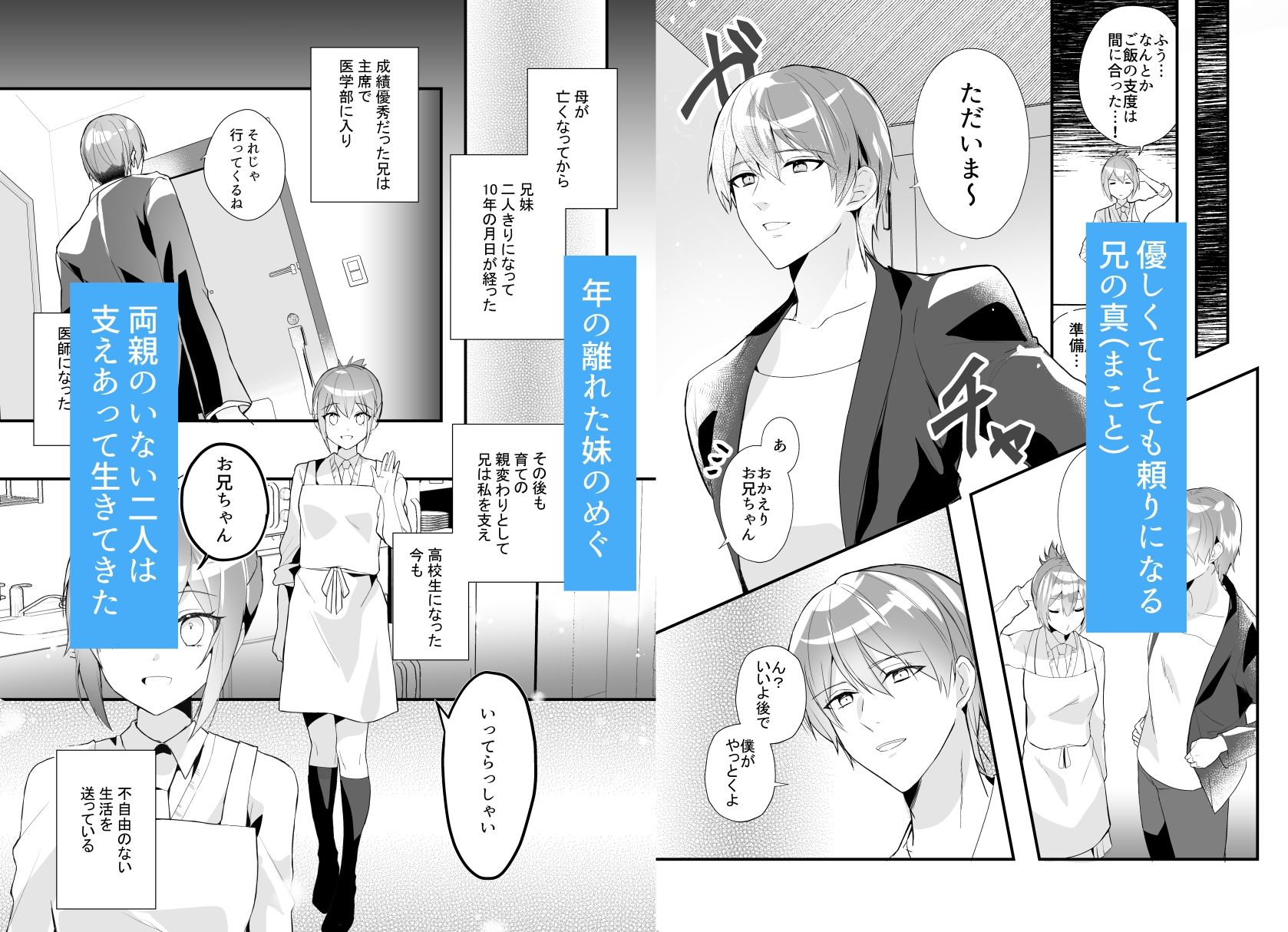 兄が気持ち悪い〜誠実で好青年な兄は盗聴器で私の行動を監視していました〜 - サンプル画像 1