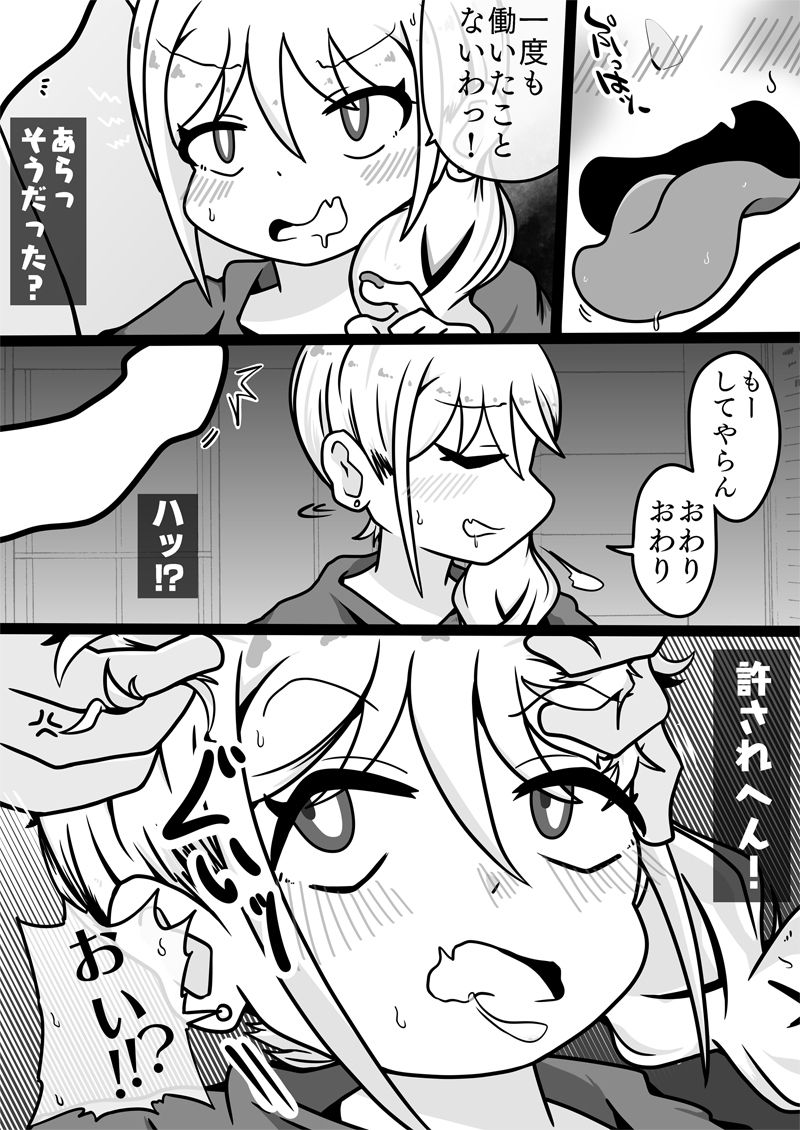 アラサーオナホお姉ちゃん〜足コキ・イラマ編 - サンプル画像 5