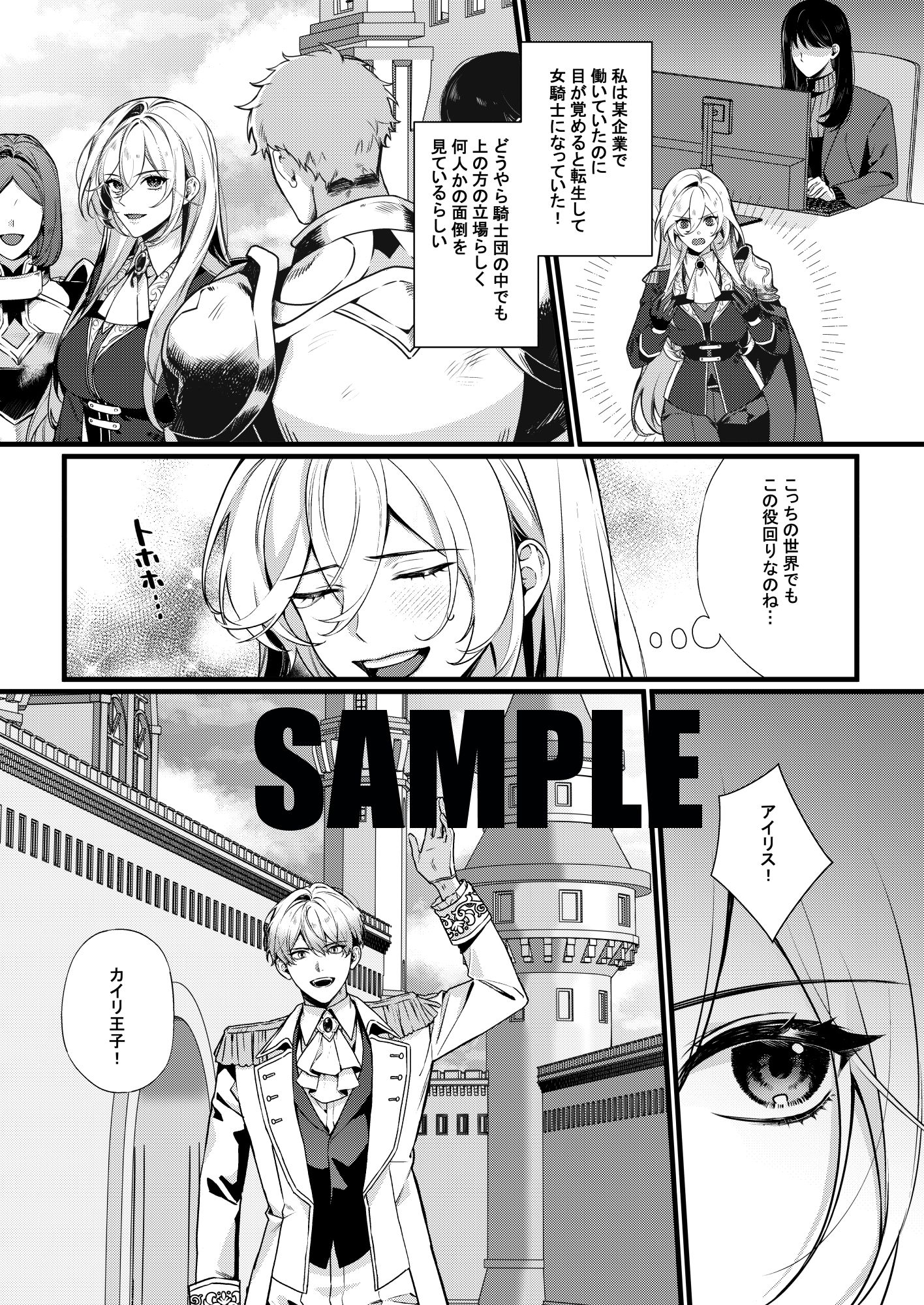 乙女ゲームに転生したら全ルートで快楽堕ちアンソロジー - サンプル画像 1