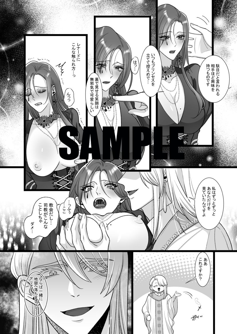 乙女ゲームに転生したら全ルートで快楽堕ちアンソロジー - サンプル画像 4
