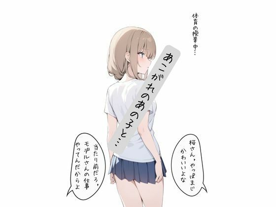 学校1の美少女といちゃいちゃセッ〇スする話 - サンプル画像 1