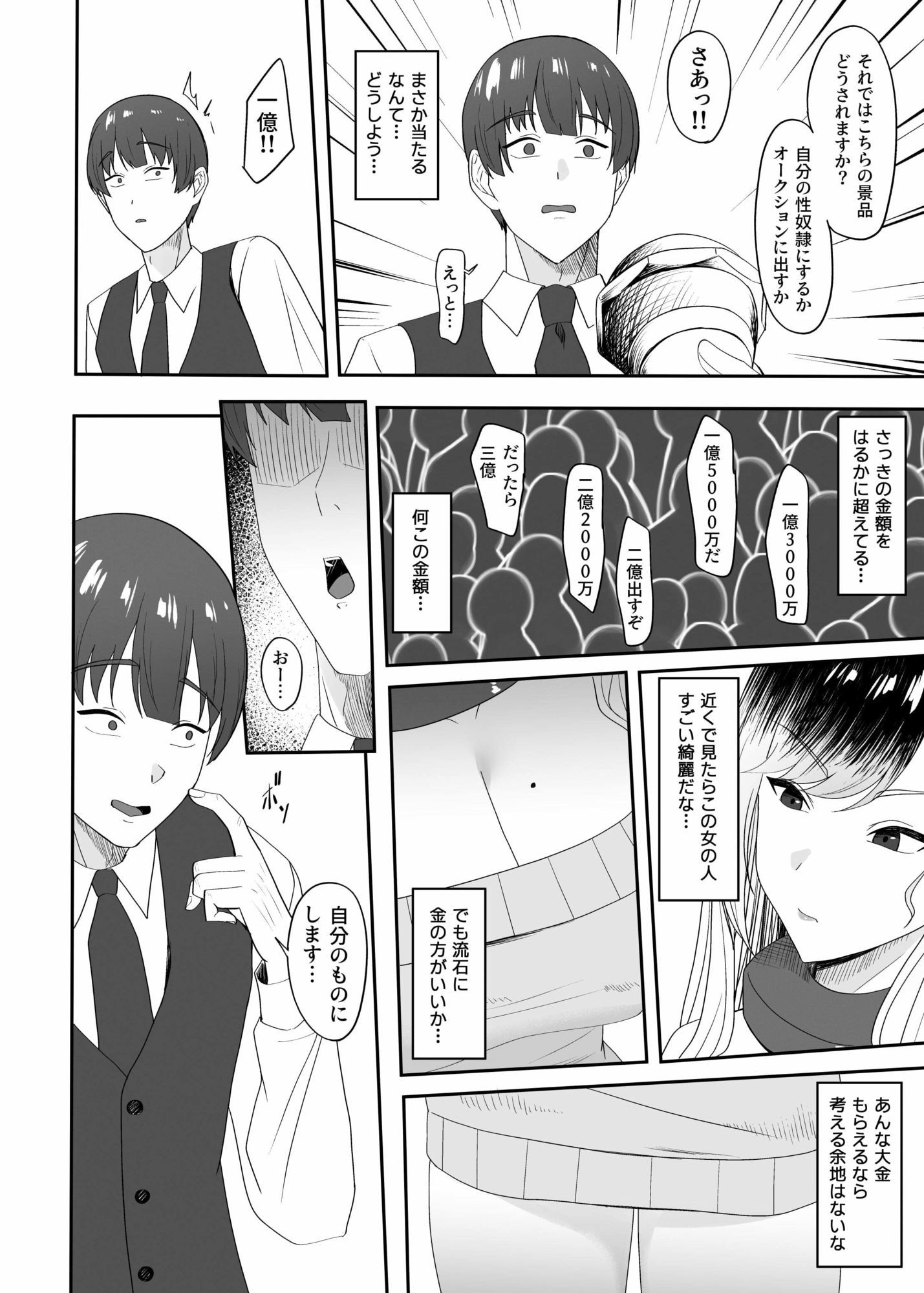 性奴●主の生活 - サンプル画像 2