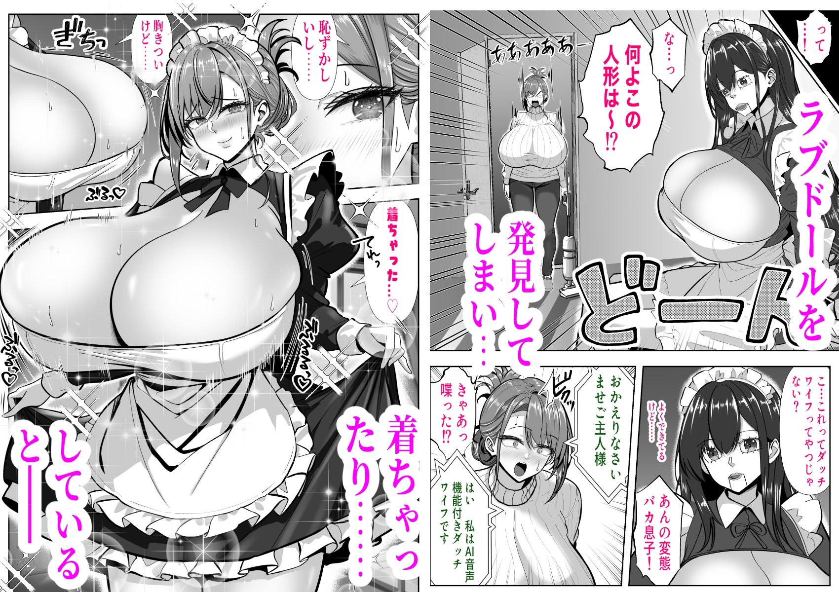 アイツの母ちゃん、ラブドールのフリしてるからヤッちまお？（笑）-ラブドールのフリしてたら息子の友達にチンポぶち込まれて快楽漬けにされた話- - サンプル画像 2