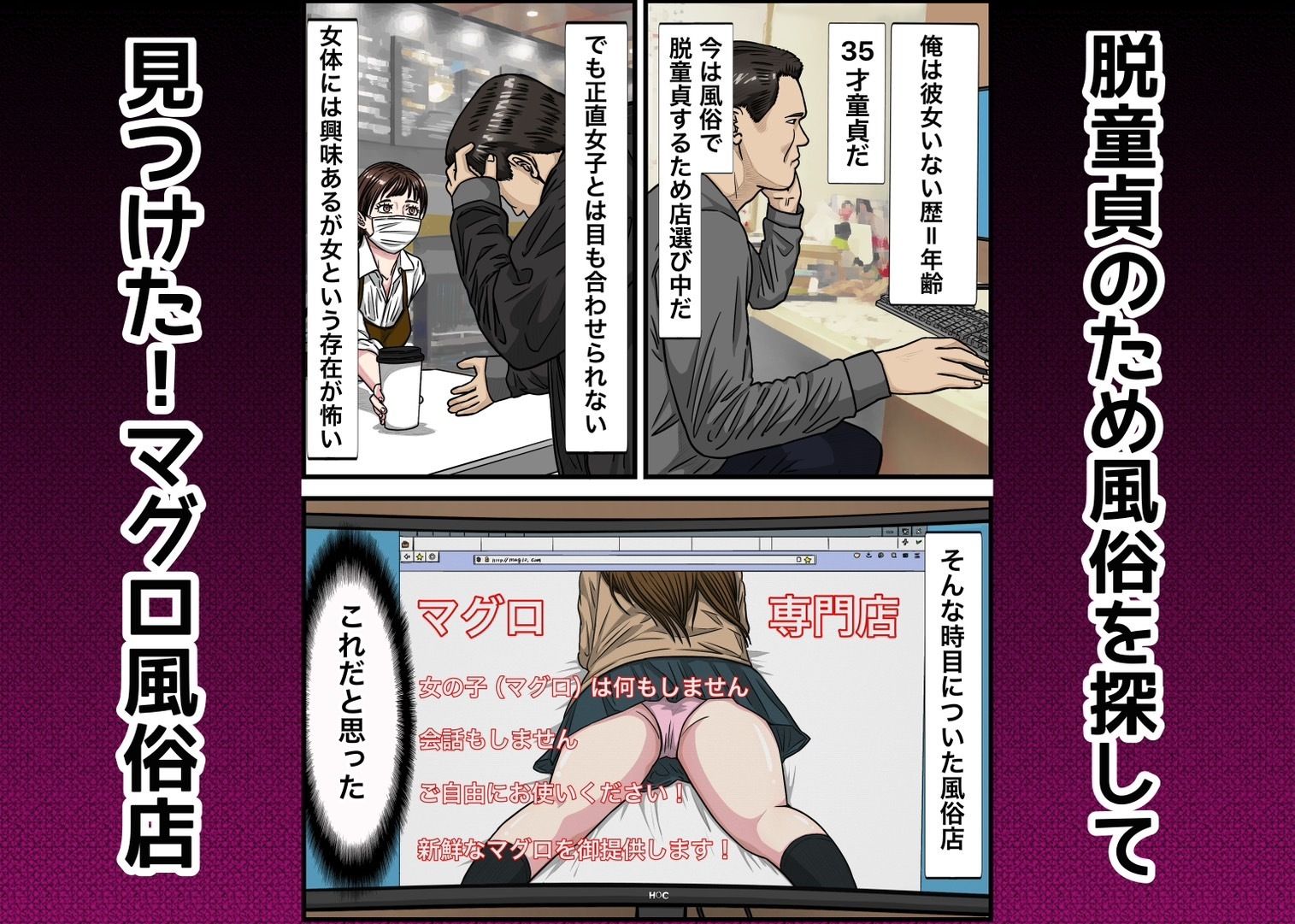 35歳童貞がマグロ風俗に行ってみた！ - サンプル画像 1