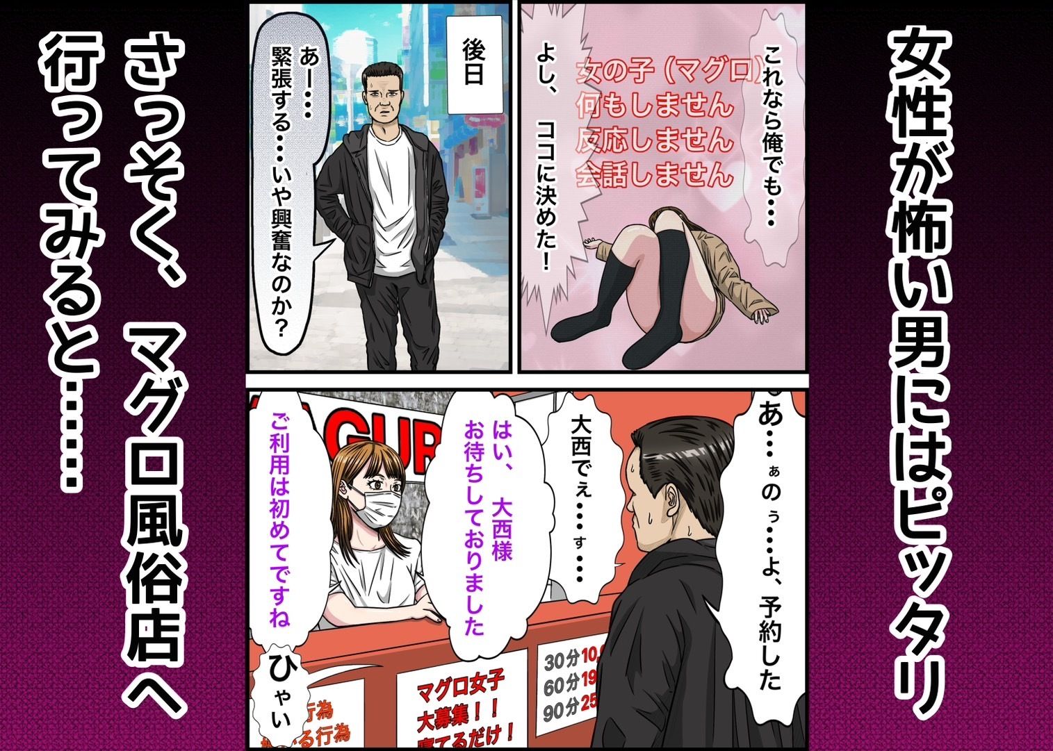 35歳童貞がマグロ風俗に行ってみた！ - サンプル画像 2