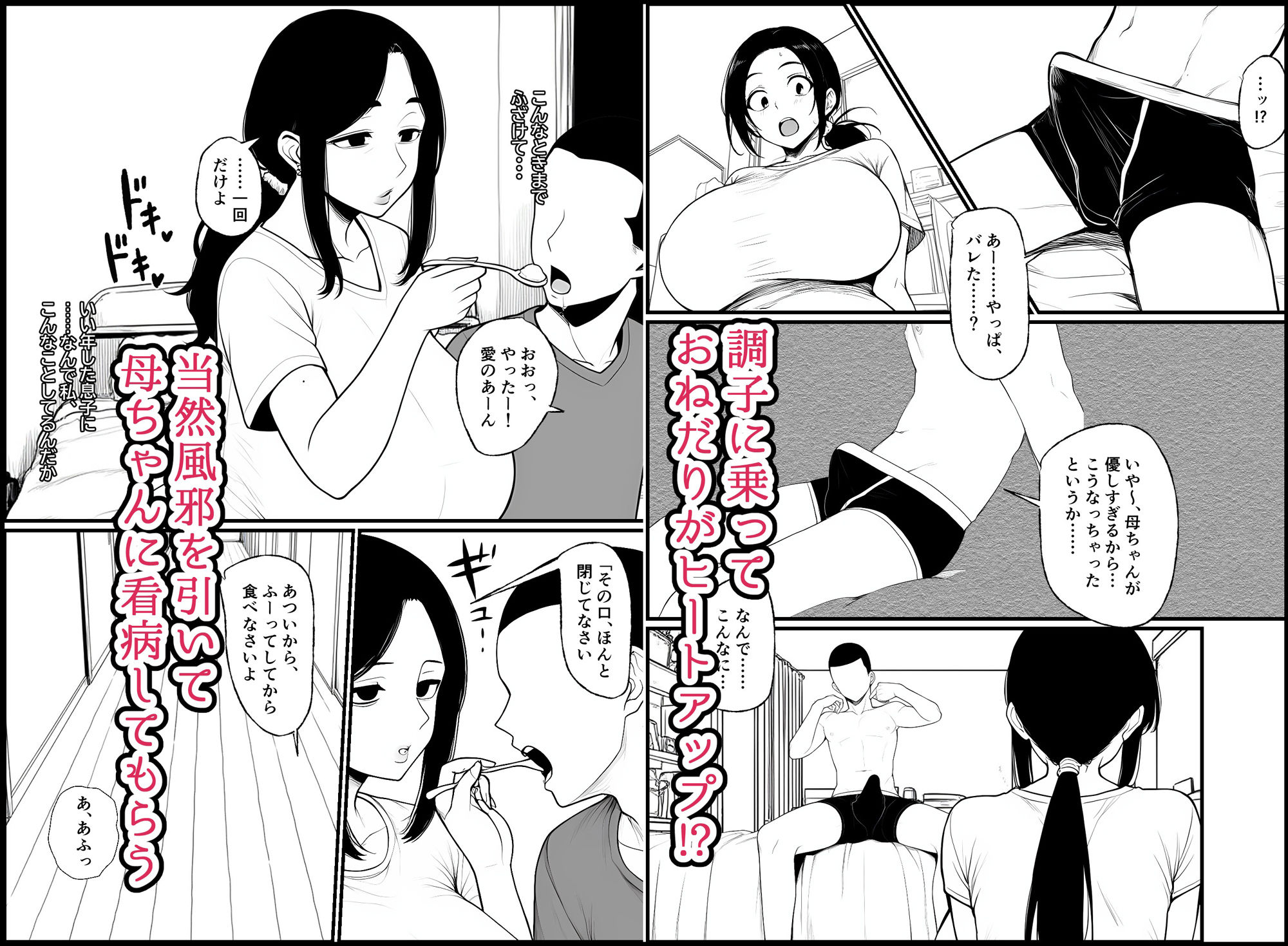 濡れ母 - サンプル画像 2