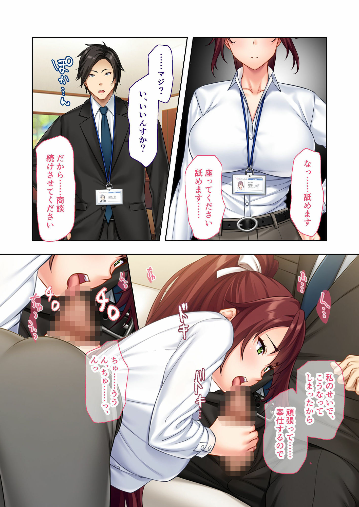 頼れる巨乳上司はNTRセックス中毒 〜取引先にメス顔を晒す僕のしごでき彼女〜 モザイクコミック総集編 - サンプル画像 1