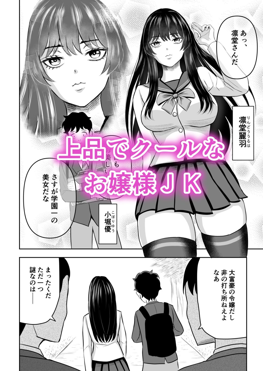 エッチの時だけ甘えん坊メス豚になるお嬢様JK - サンプル画像 1