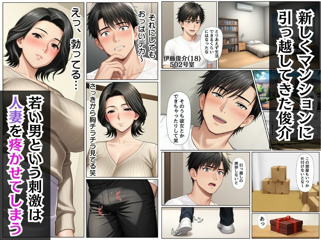 人妻たちとのマンション性活1〜爆乳おばさんのとろマンで童貞卒業中出しSEX〜 - サンプル画像 2