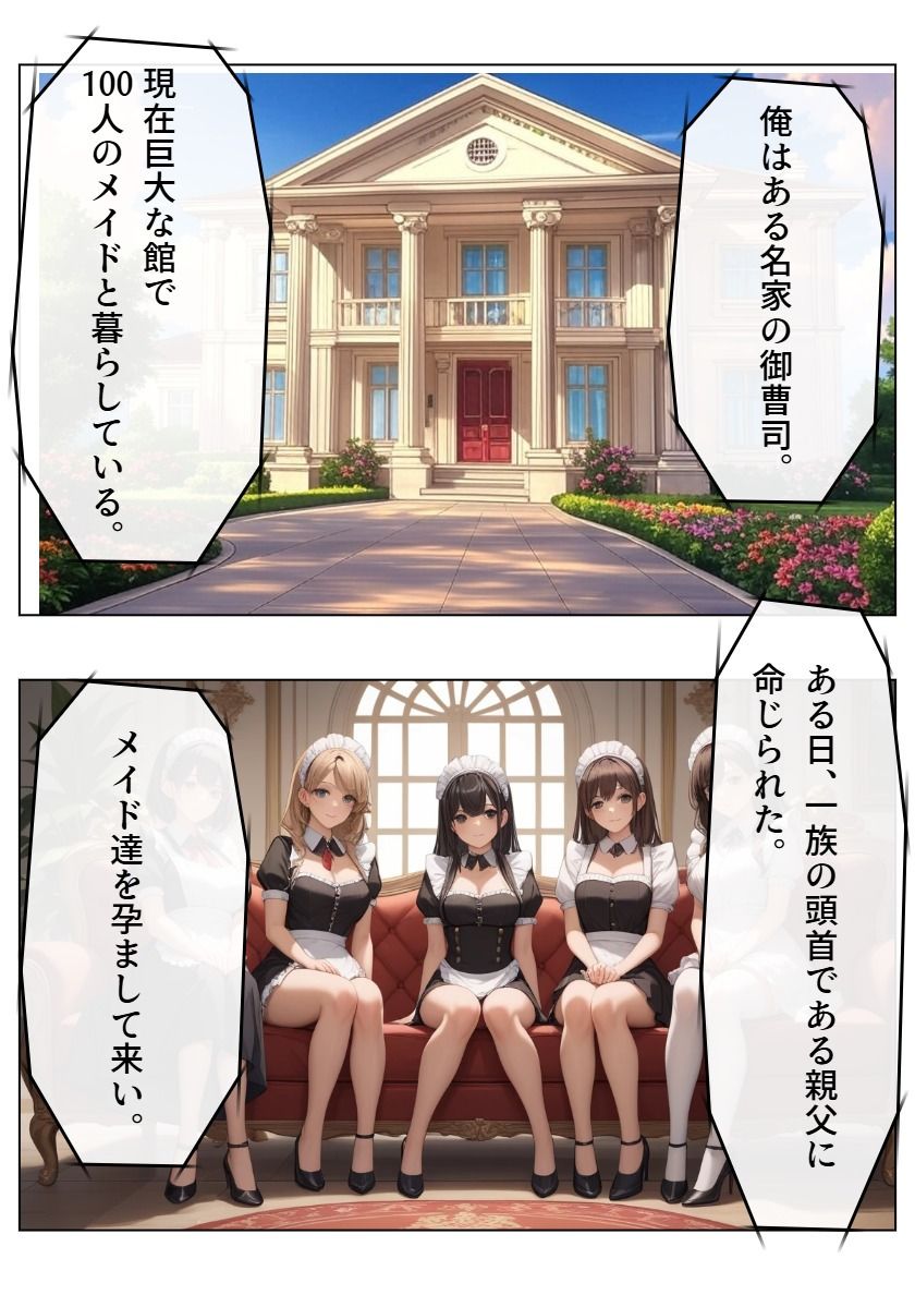 御曹司の俺が100人メイドランキングハーレムの中出し子作り性活！！！＆黒髪メイドの成り上がり - サンプル画像 1